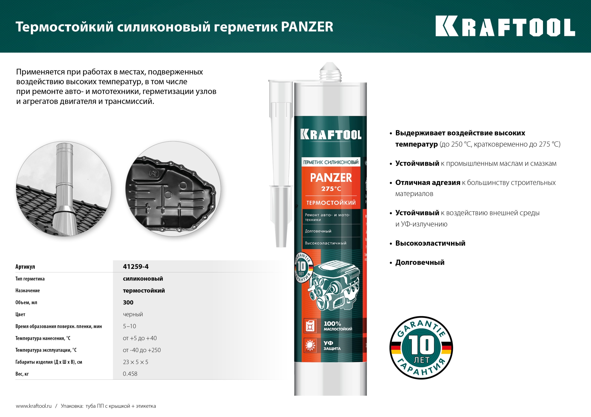 KRAFTOOL PANZER, 300 мл, черный, термостойкий силиконовый герметик (41259-4)