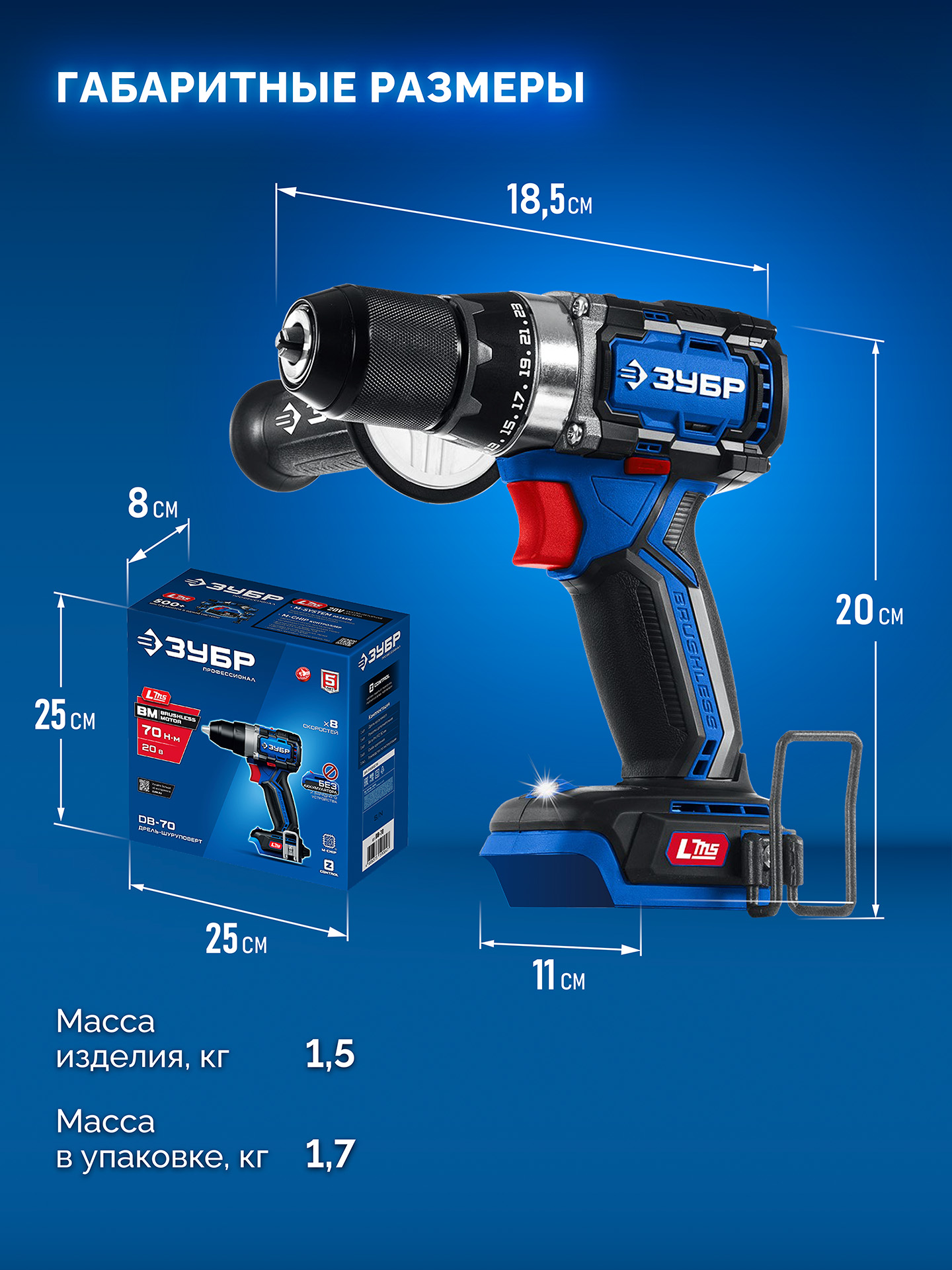ЗУБР 20 В, 70 Н·м, без АКБ (LMS), бесщеточная дрель-шуруповерт, ПРОФЕССИОНАЛ (DB-70)