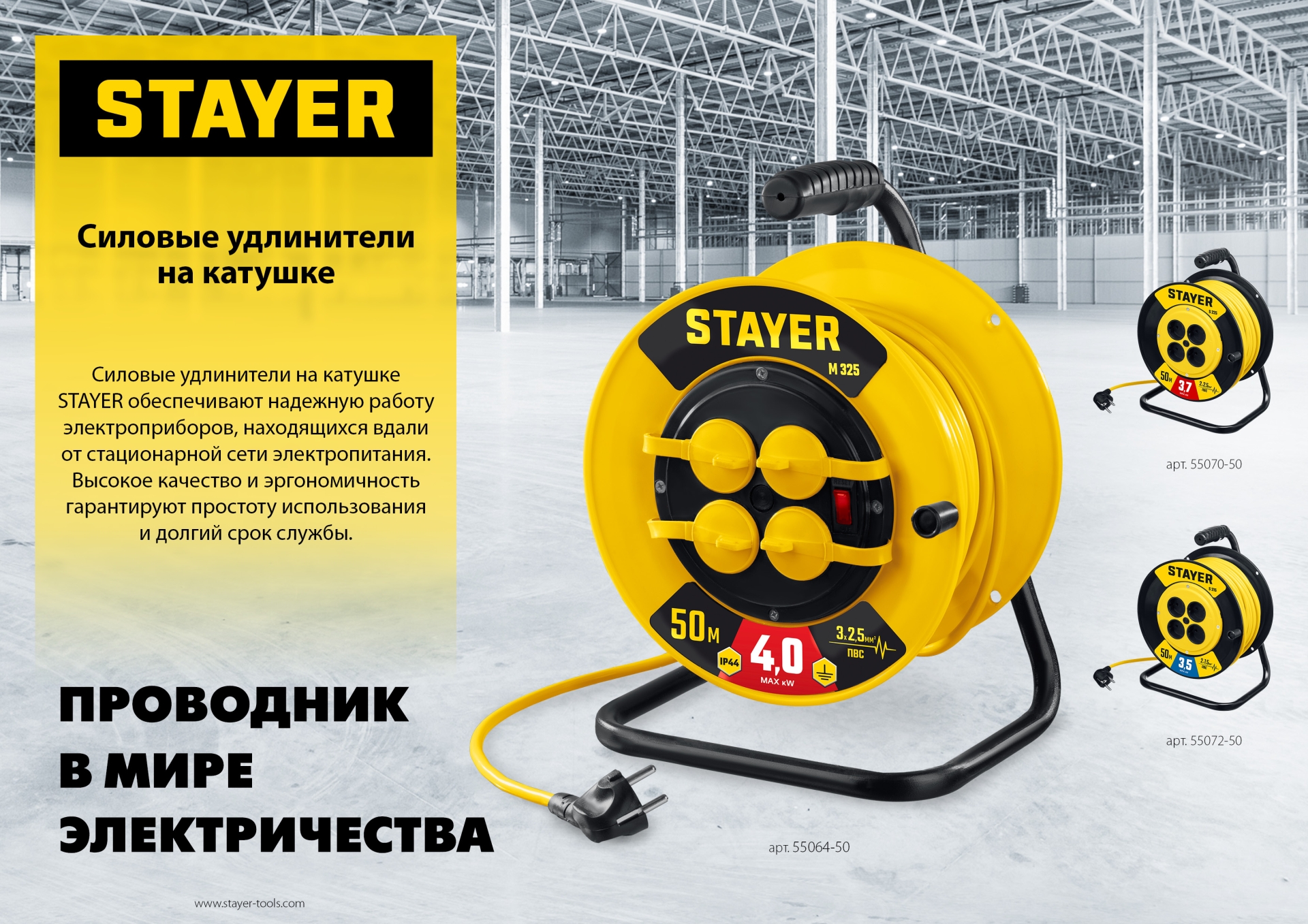 STAYER М-325, ПВС, 3 х 2.5 мм2, 20 м, 4000 Вт, IP44, силовой удлинитель на катушке (55064-20)