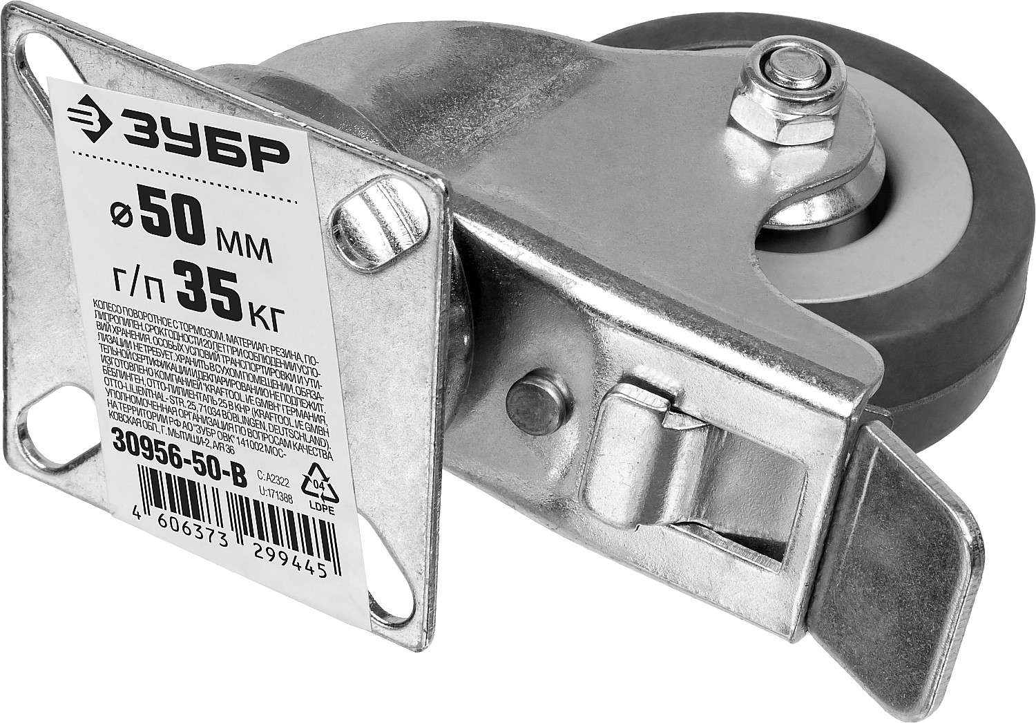 ЗУБР d 50 мм, г/п 35 кг, резина/полипропилен, поворотное колесо c тормозом (30956-50-B)