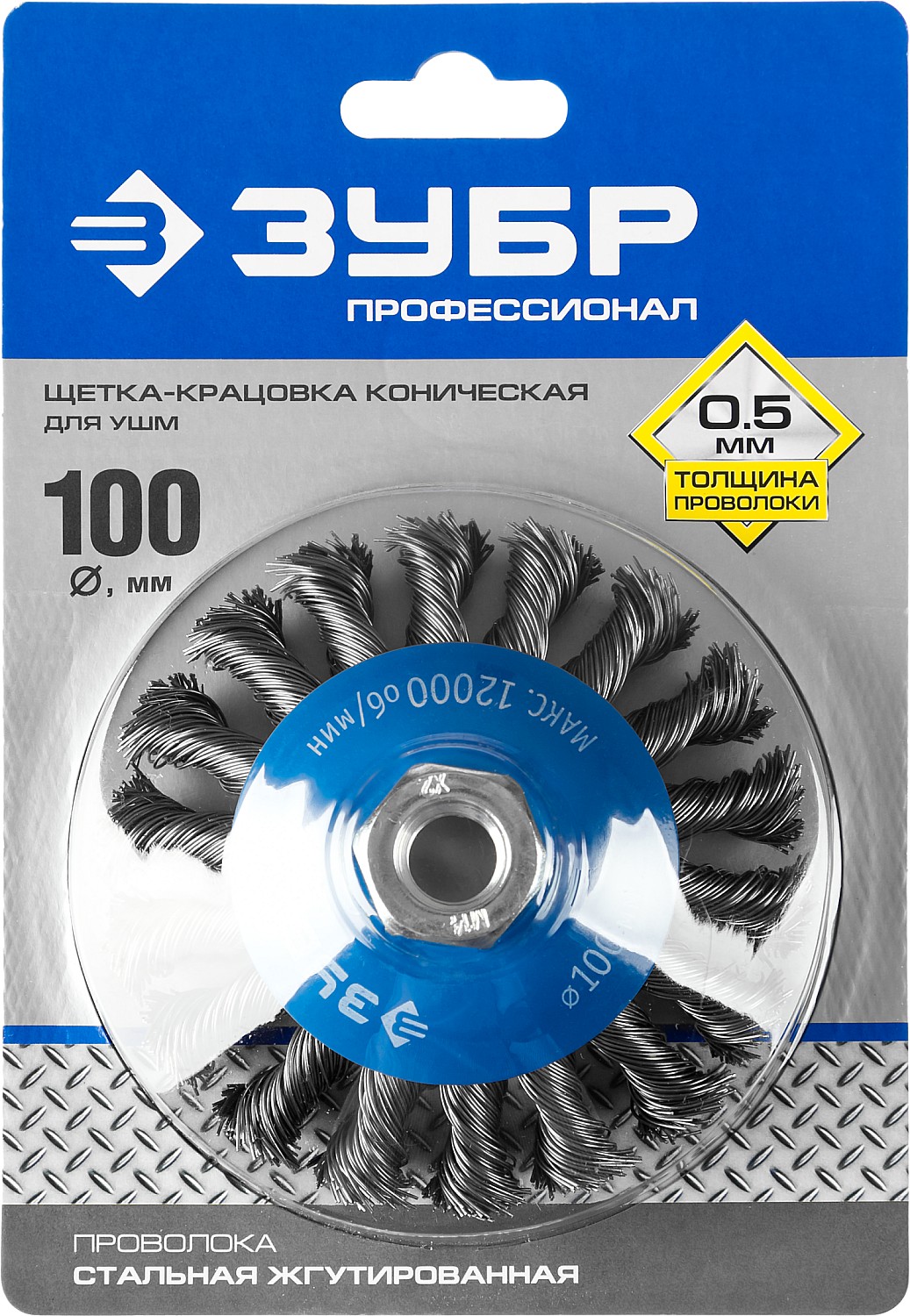 ЗУБР 100 мм, жгутированная стальная проволока 0.5 мм, коническая щетка-крацовка для УШМ, Профессионал (35269-100)
