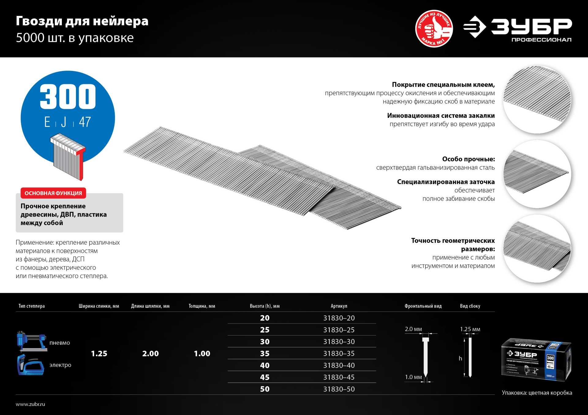 ЗУБР гвозди тип 300 (47/J/F), 45 мм, калибр 18GA. 5000 шт. Профессионал (31830-45)