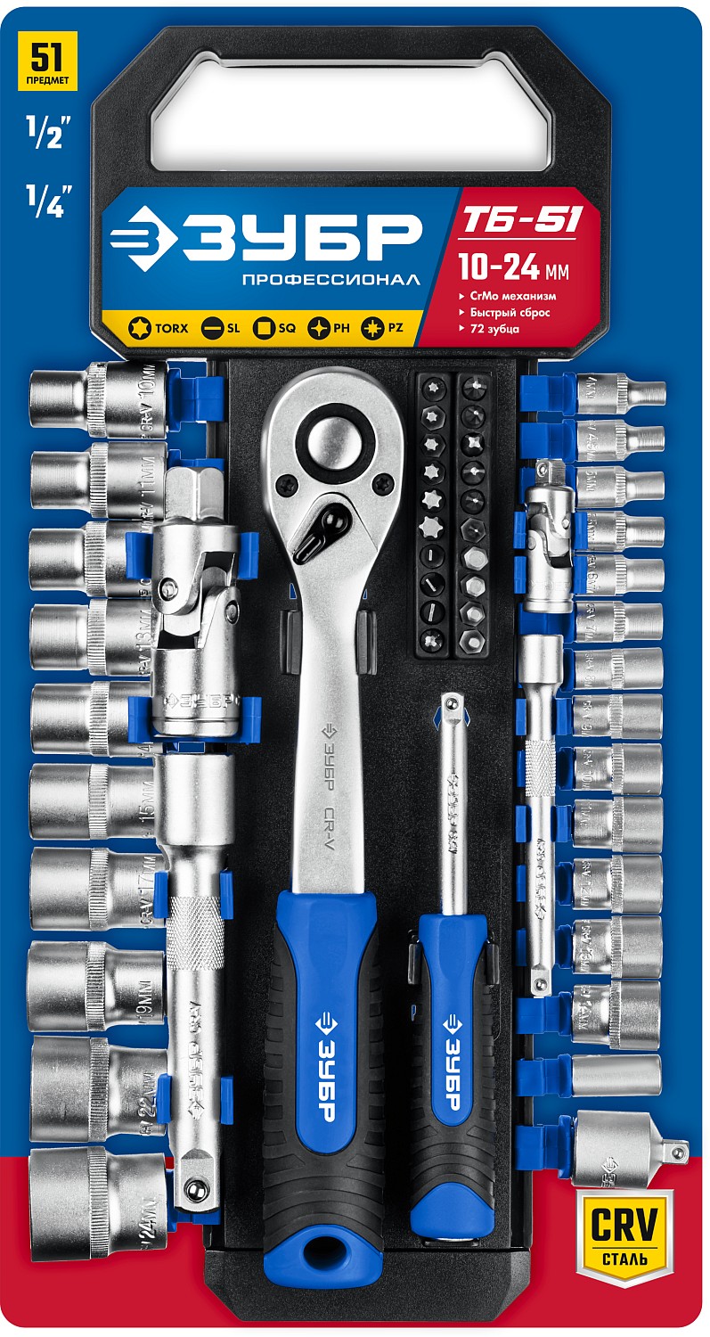 ЗУБР ТБ-51, 51 предм., (1/2″), набор торцовых головок, Профессионал (27647-H50)