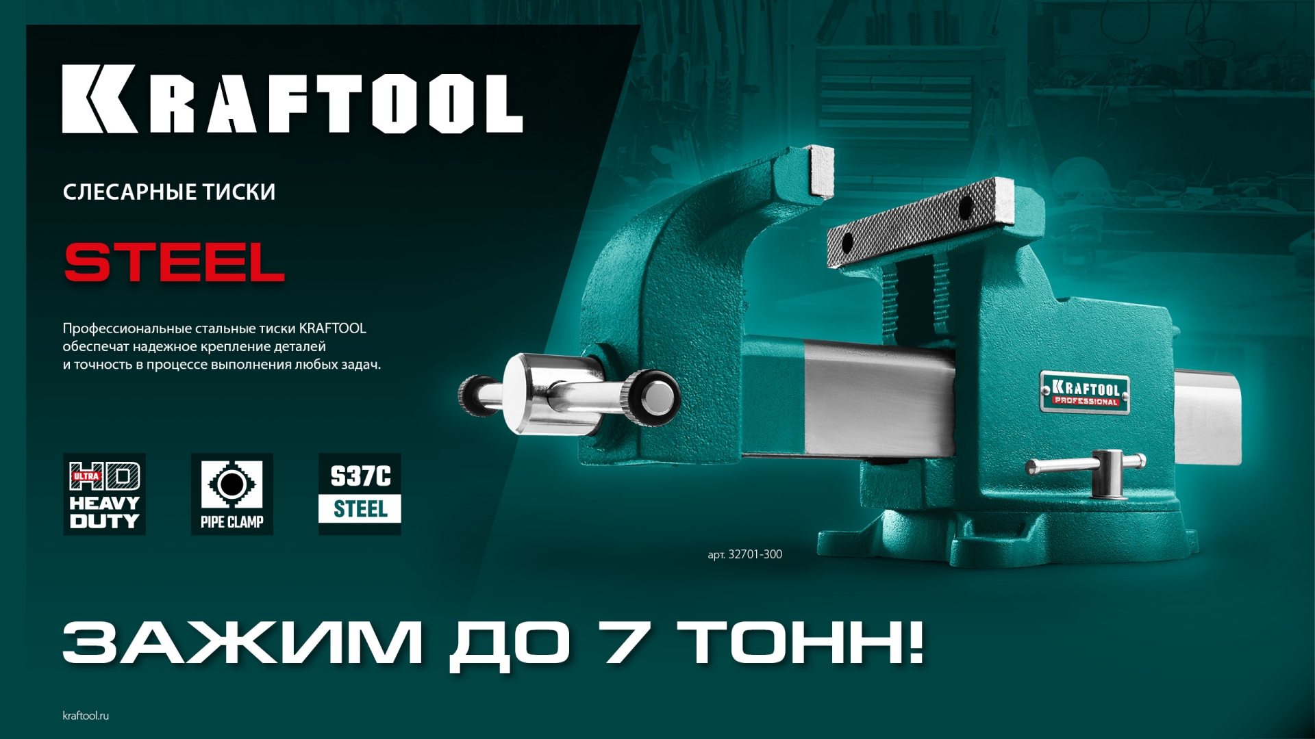KRAFTOOL STEEL, 150 мм, стальные слесарные тиски (32701-150)