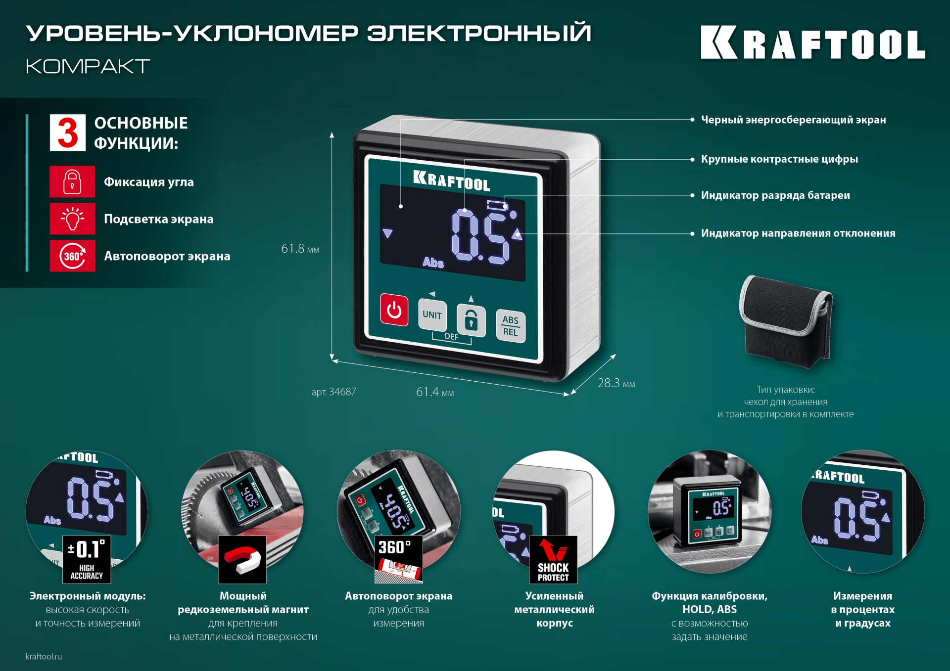 KRAFTOOL KOMPAKT, 4 х 90 С, точность 0.1, уровень-уклономер электронный (34687)