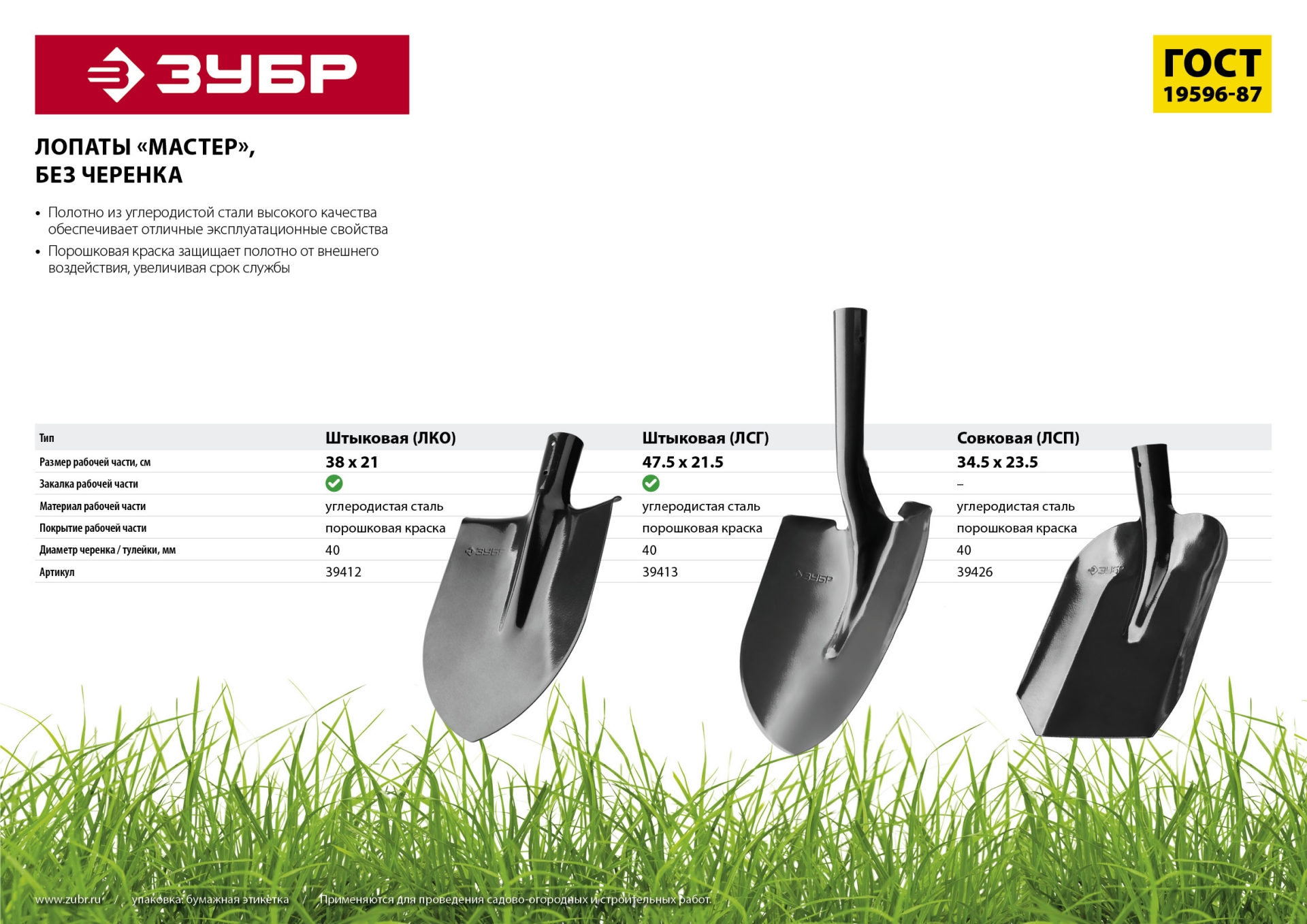 ЗУБР Мастер, без черенка, совковая лопата, тип ЛСП, закаленное полотно (39426)