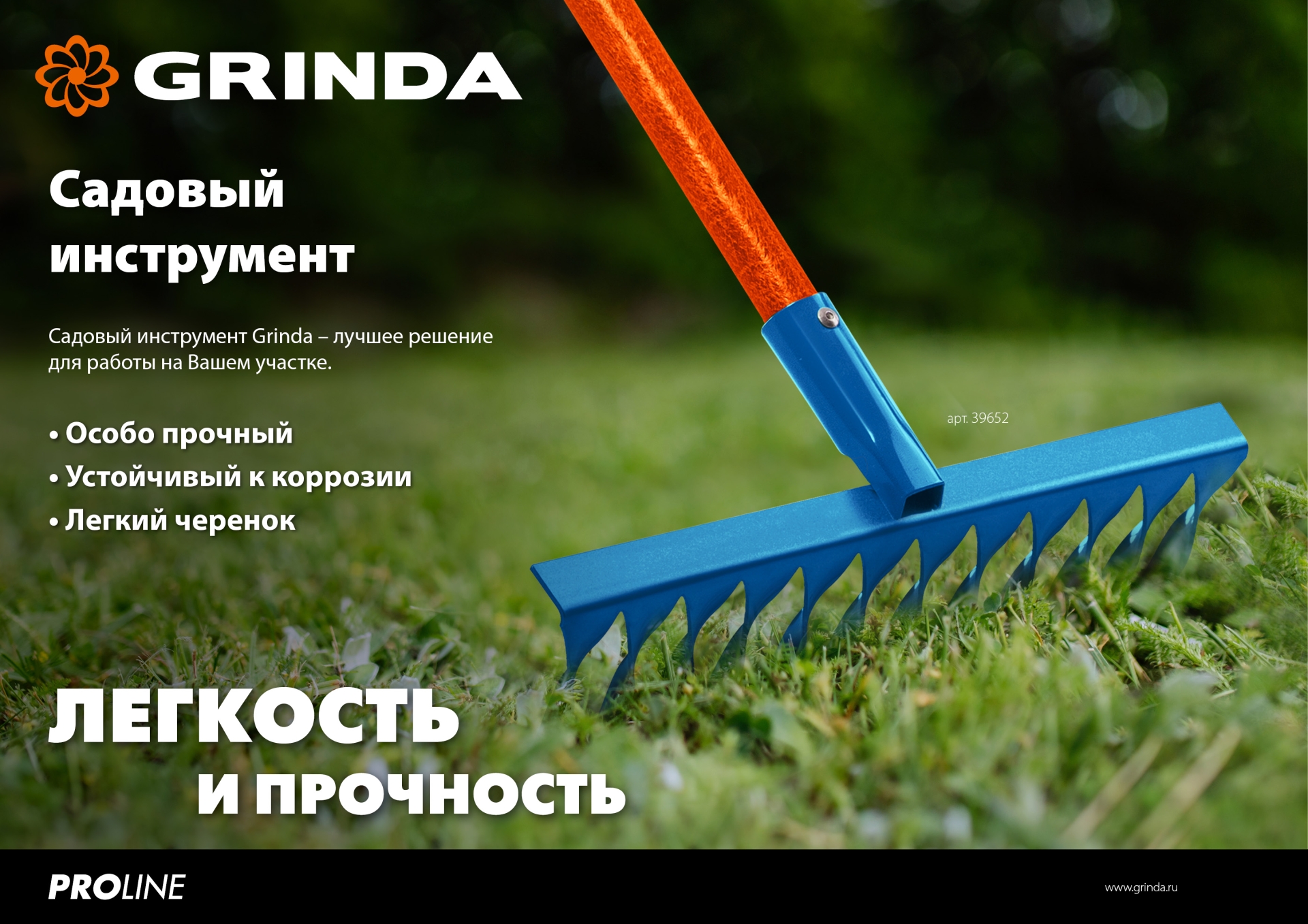 GRINDA PP-23 ALU, 500 х 50 х 1680 мм, 23 зубца, алюминиевый черенок, пластиковые, веерные грабли, PROLine (421811)