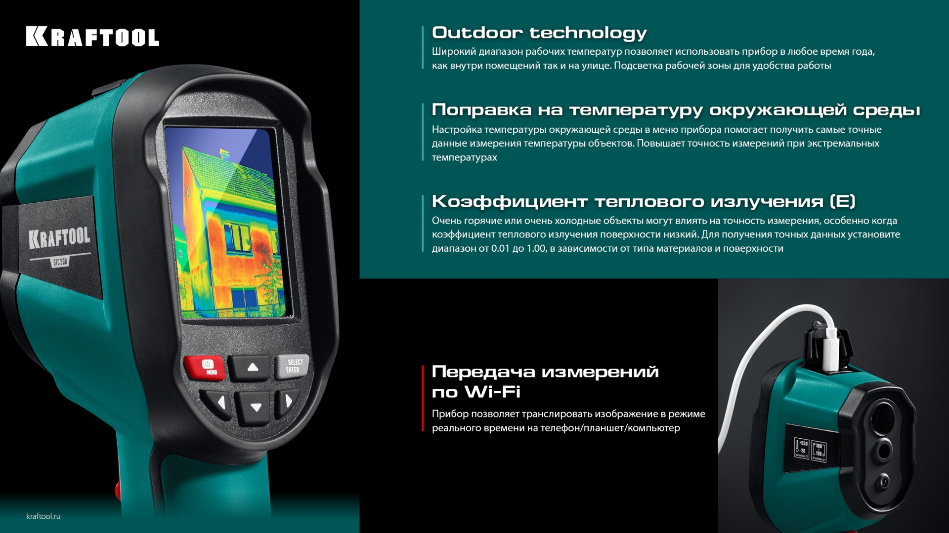 KRAFTOOL GTC 300 тепловизор (45752)