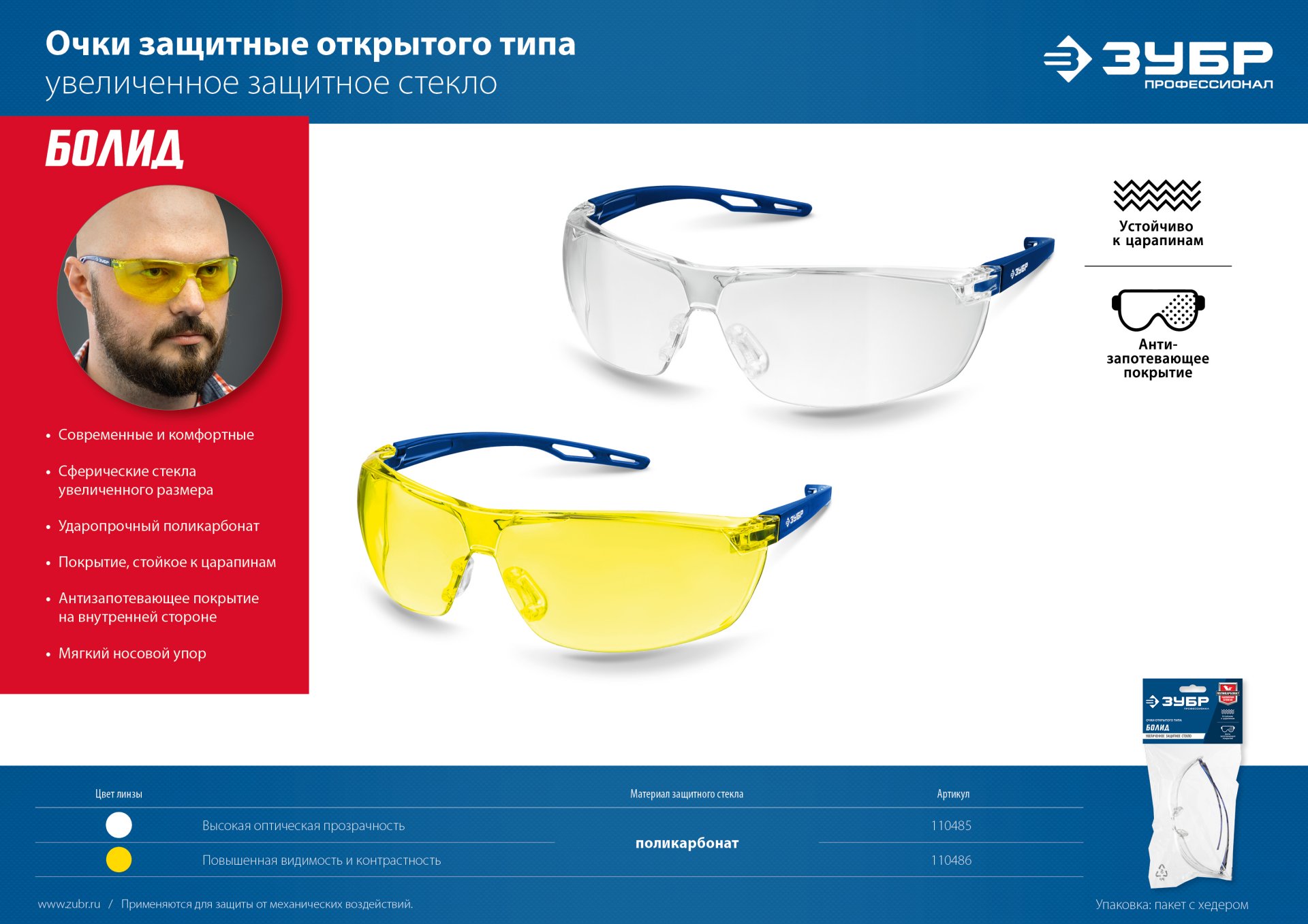 ЗУБР БАРЬЕР жёлтые защитные очки, открытые, защита от царапин и запотевания, UV 450, оптический класс 1, Профессионал (110488)