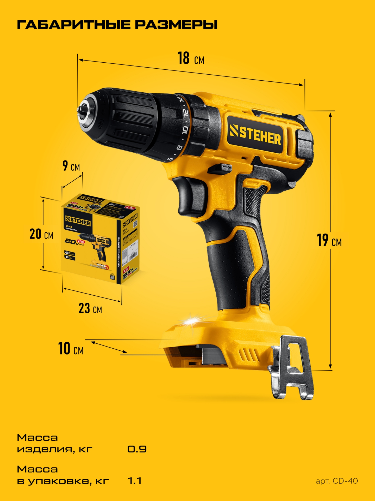 STEHER 20 В, 40 Н·м, без АКБ (LMS), дрель-шуруповерт (CD-40)