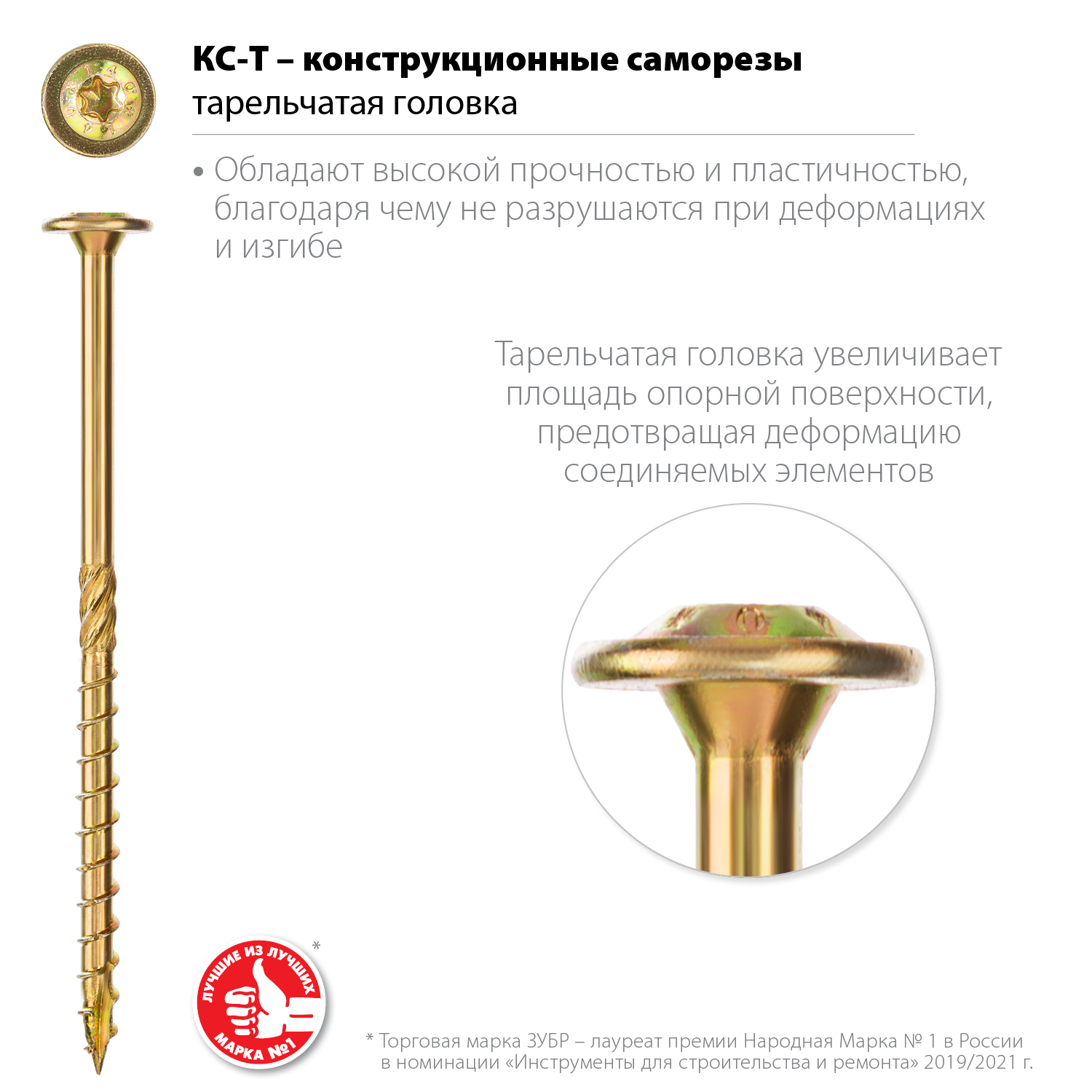 ЗУБР КС-Т, 70 х 6.0 мм, TX30, тарельчатая головка желтый цинк, 100 шт (0,93 кг.), конструкционный саморез, Профессионал (30051-60-070)