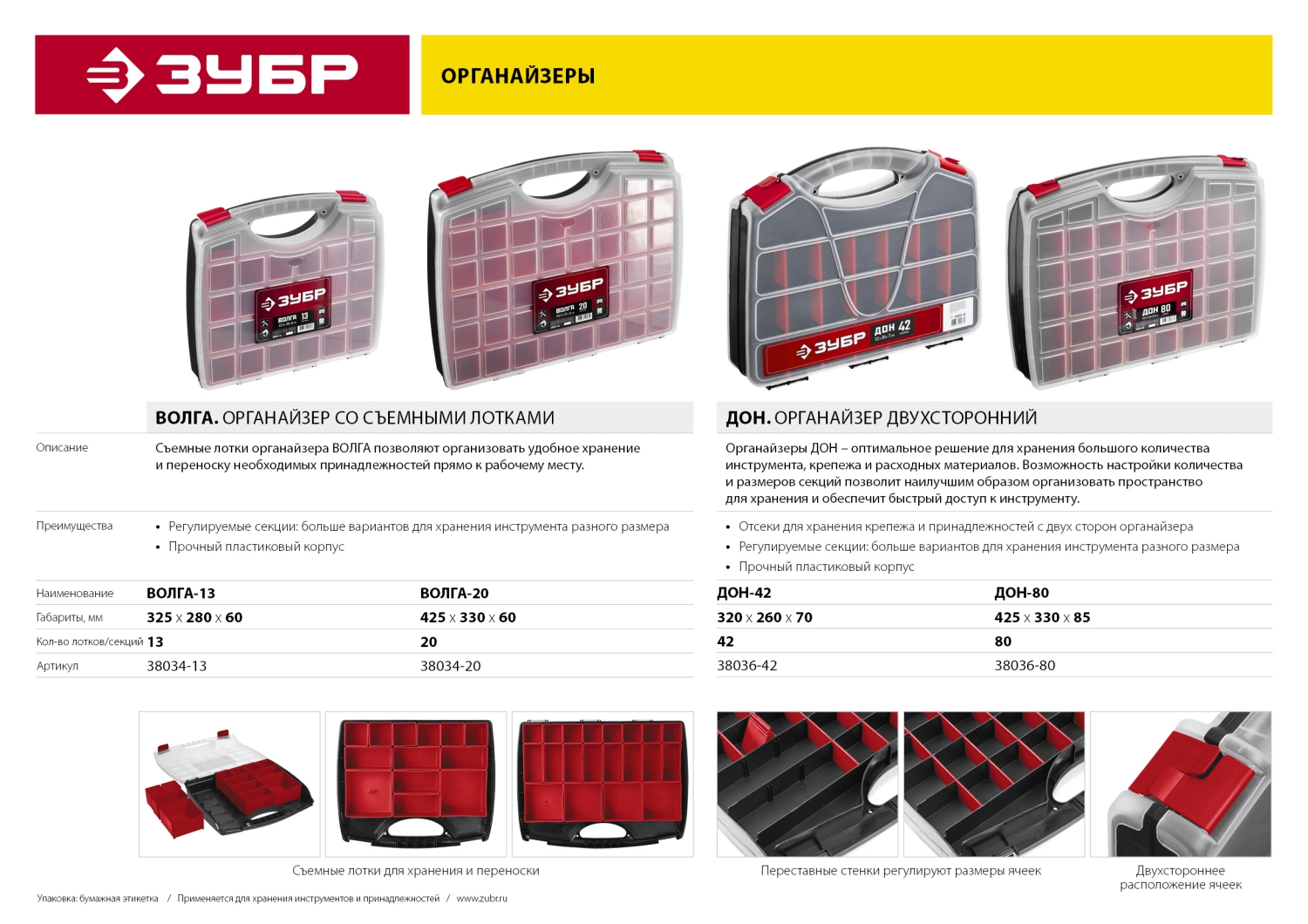 ЗУБР ВОЛГА-13, 325 х 280 х 60 мм, пластиковый органайзер с 13 съемными лотками (38034-13)