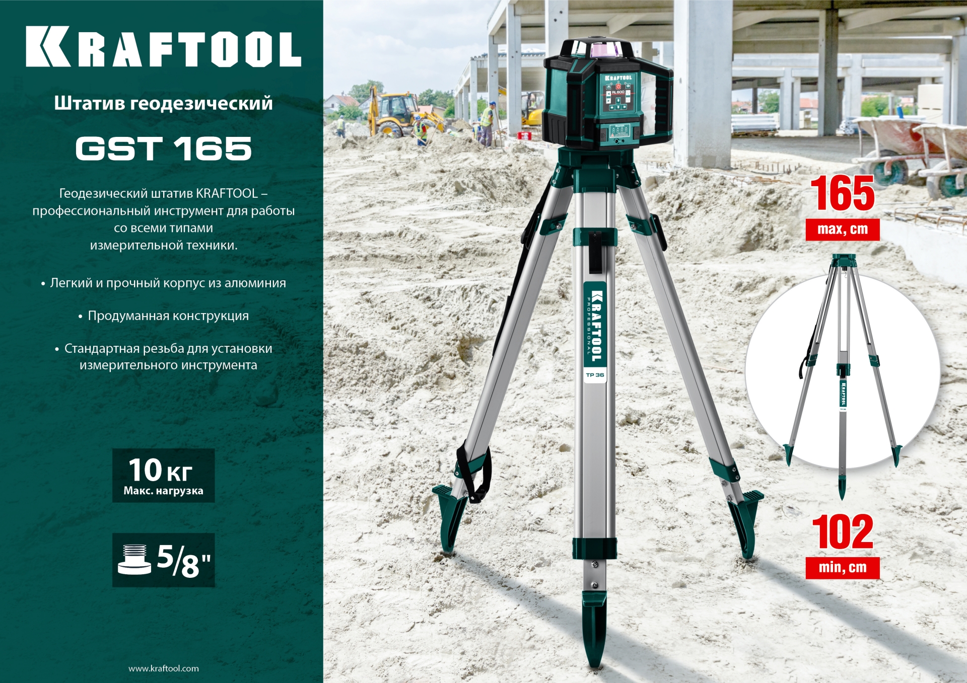 KRAFTOOL GST 165, геодезический штатив (34732)