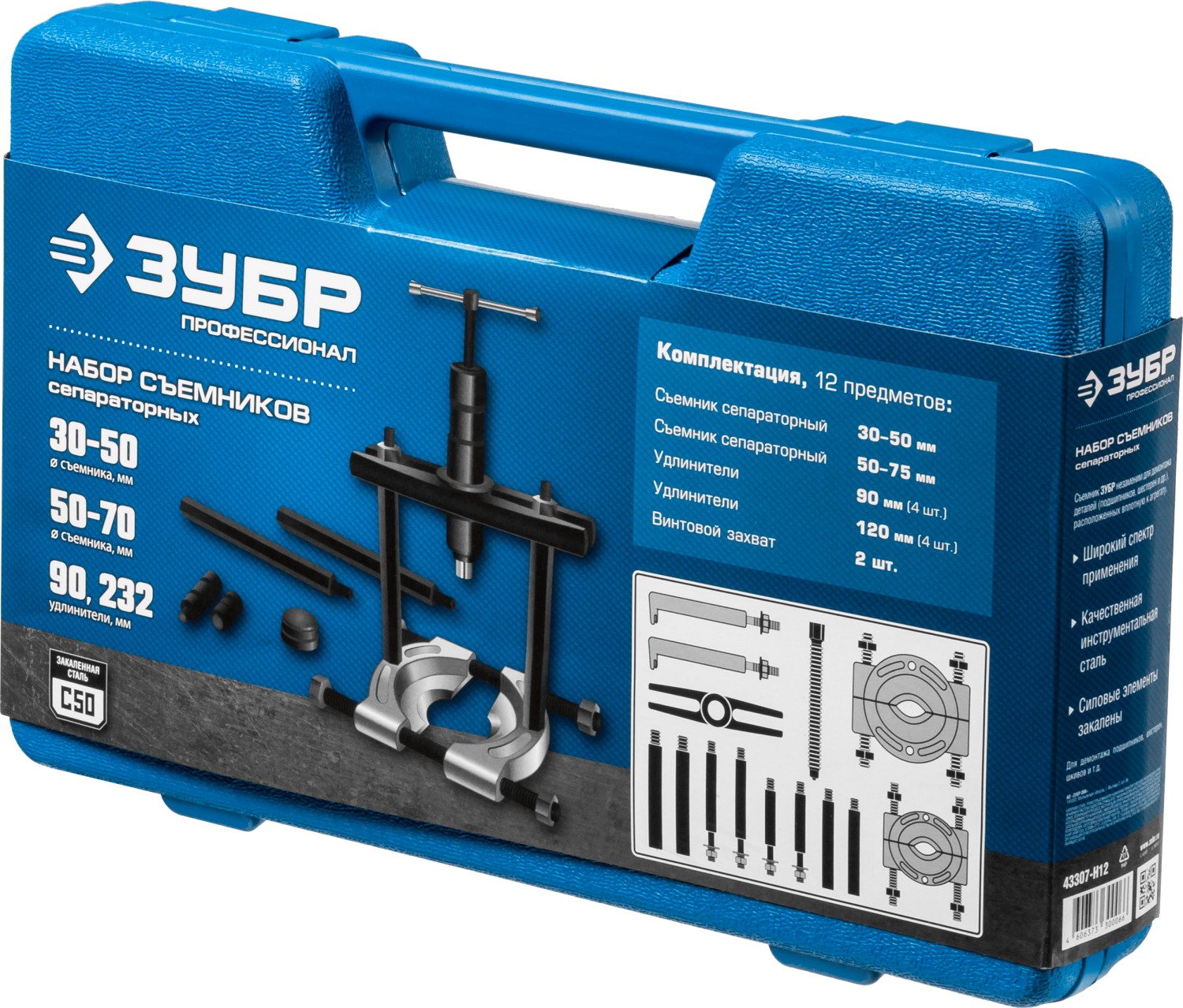ЗУБР набор сепараторных съемников в кейсе, Профессионал (43307-H12)
