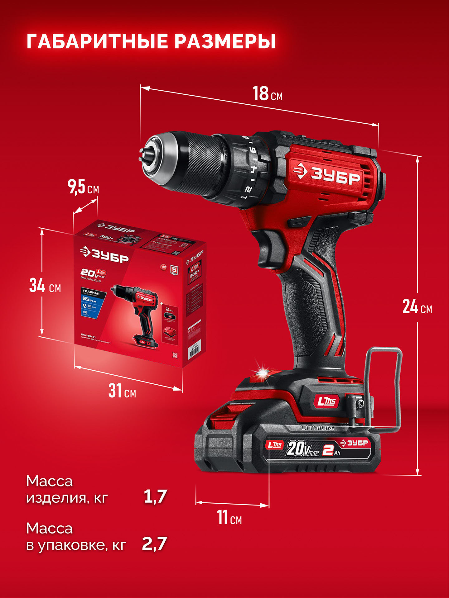 ЗУБР 20 В, 65 Н·м, 1 АКБ LMS (2 А·ч), бесщеточная ударная дрель-шуруповерт (ДБУ-65-21)