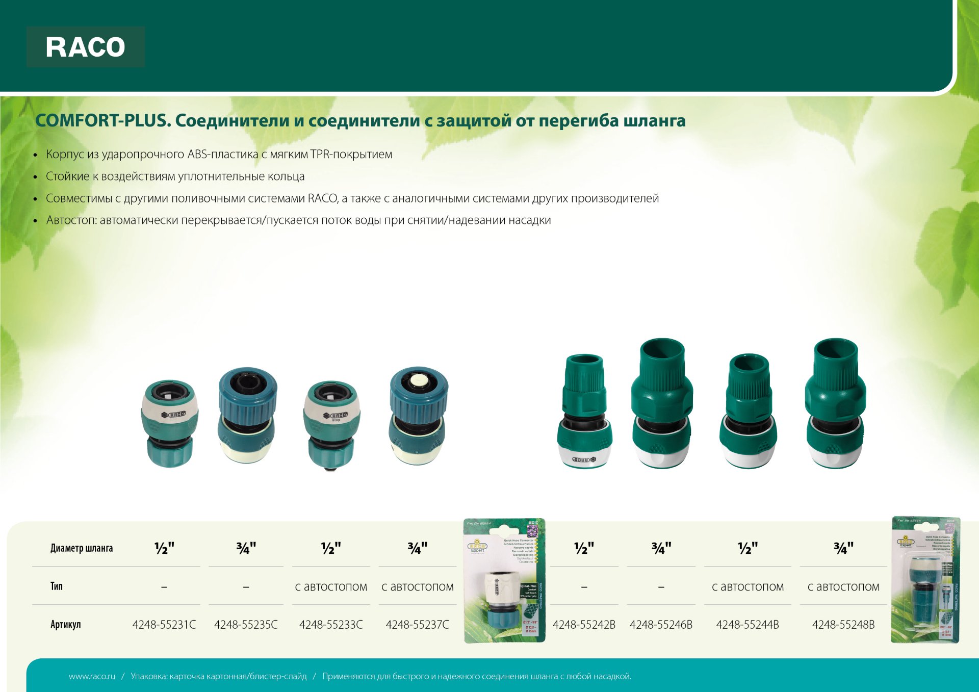 RACO COMFORT-PLUS, 1/2″, из ABS-пластика с TPR, для шланга, быстросъемный соединитель (4248-55231C)