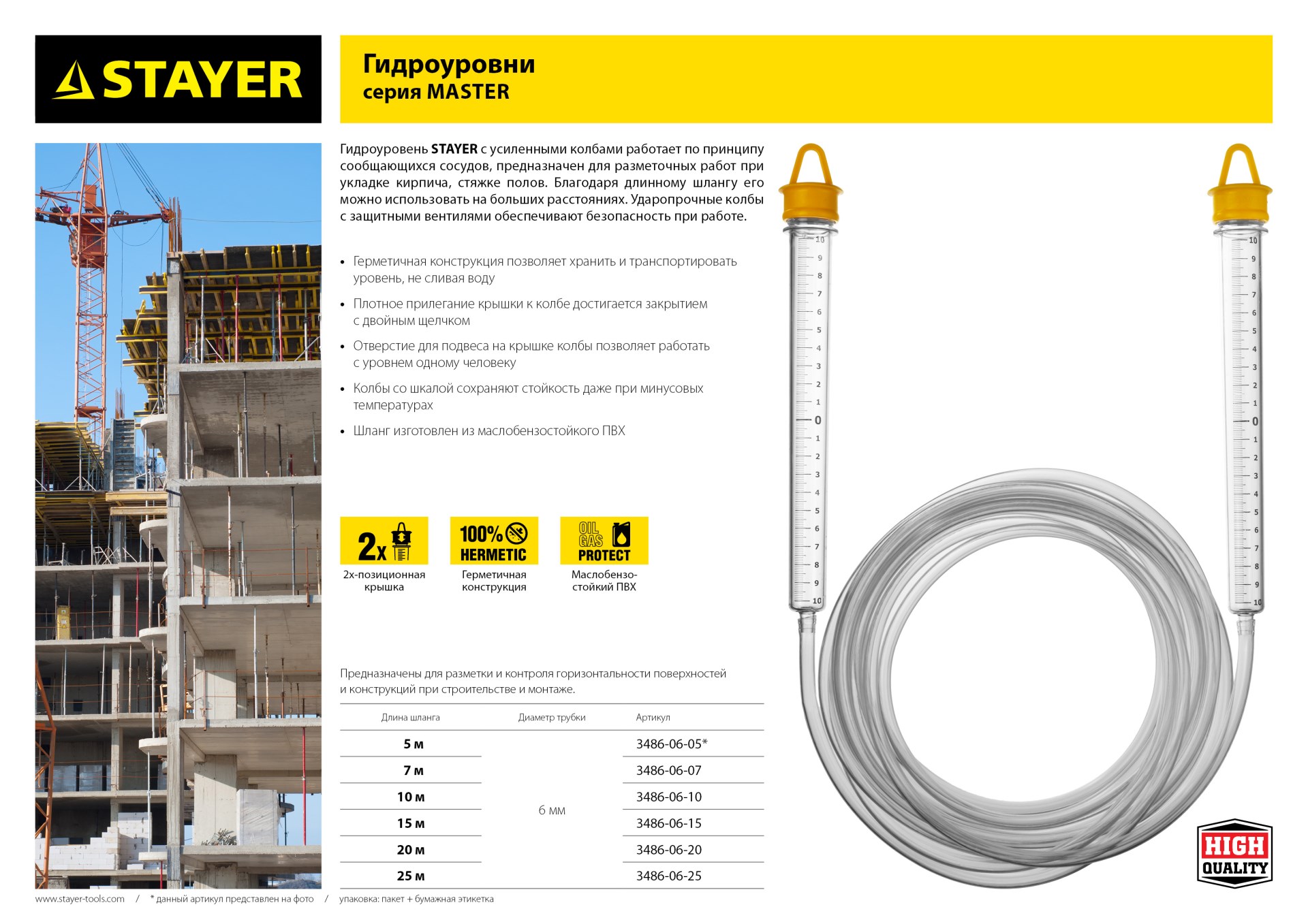 STAYER 5 м, d 6 мм, гидроуровень (3486-06-05)