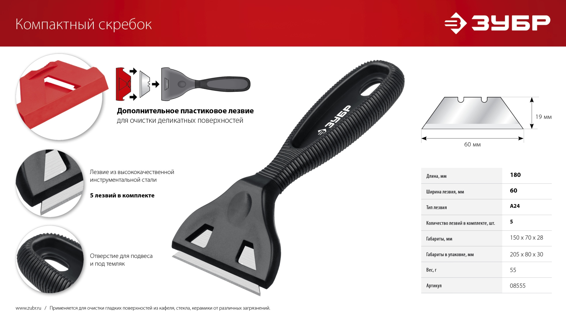 ЗУБР 60 мм, компактный скребок (08555)