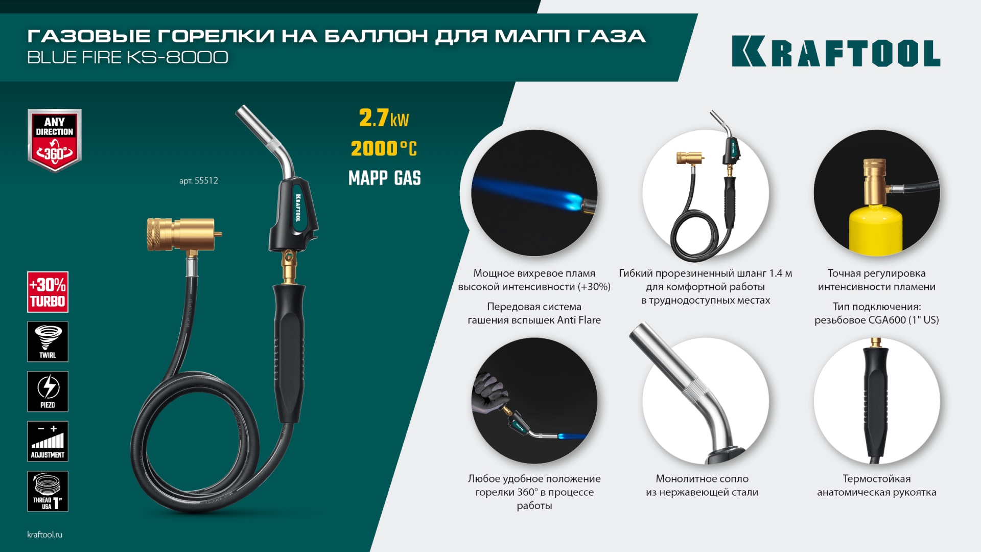 KRAFTOOL KS-8000, со шлангом 1.4м с пьезоподжигом на баллон турбо нагрев + 30% 2000°C, Газовая горелка Blue Fire (55512)