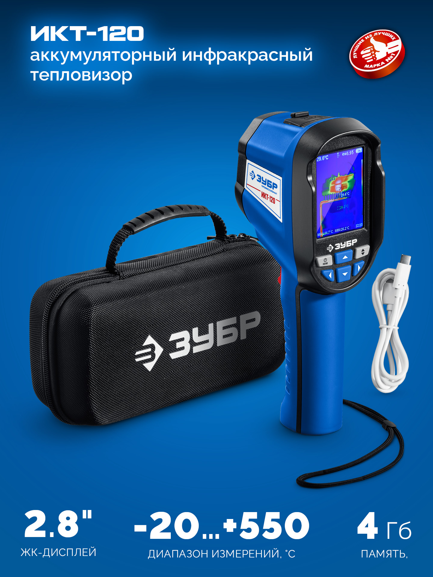 ЗУБР ИКТ-120 тепловизор (45756)