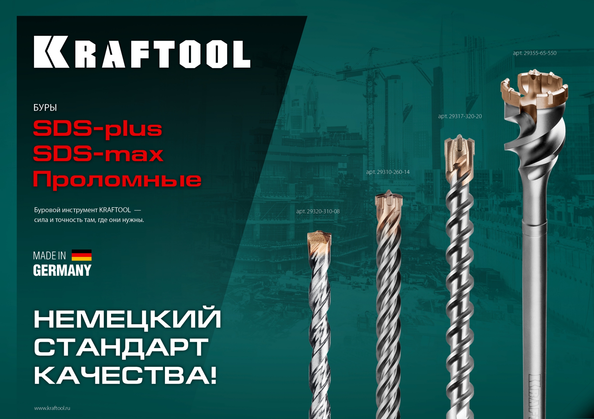 KRAFTOOL Industrie Qualit, 25 x 800/920 мм, SDS-max бур (29317-920-25)