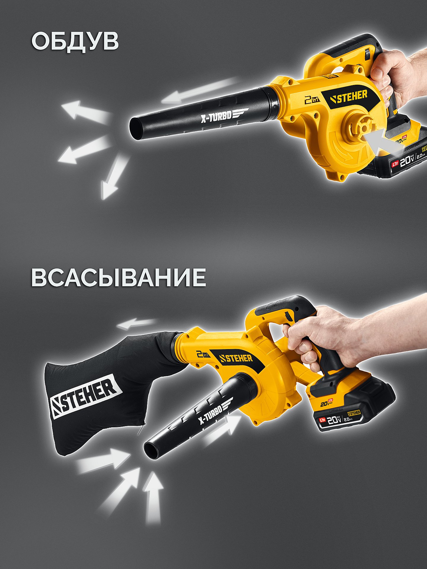 STEHER 20 В, 200 м3/ч, без АКБ (LMS), воздуходувка-пылесос аккумуляторная (BLB-200)