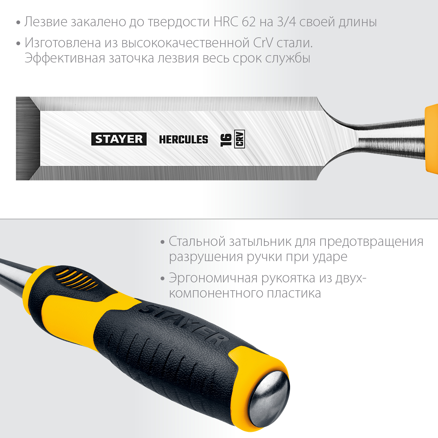 STAYER Hercules, 16 мм, стамеска-долото, Professional (18205-16)