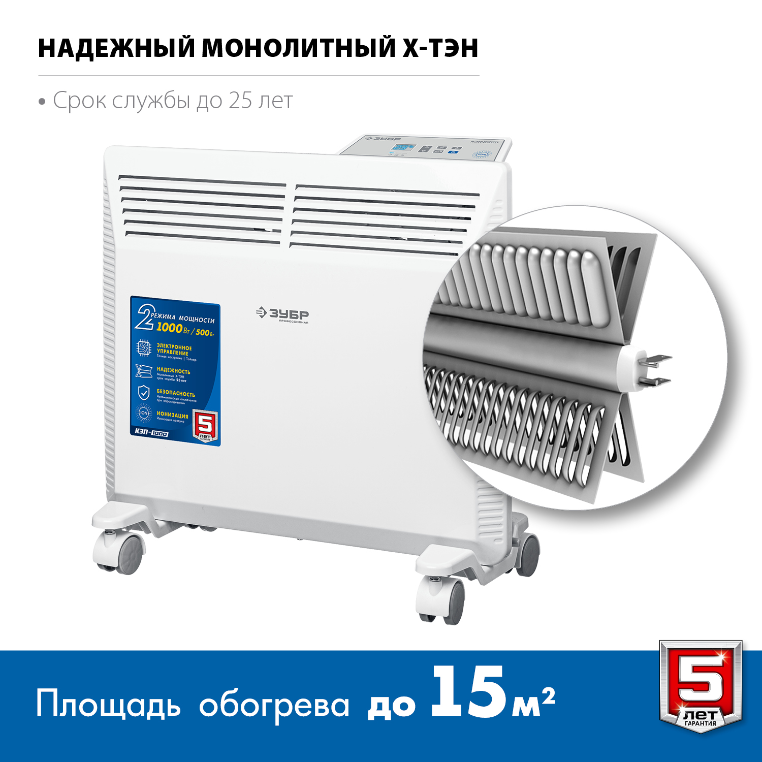 ЗУБР ПРО серия 1 кВт, электрический конвектор, Профессионал (КЭП-1000)