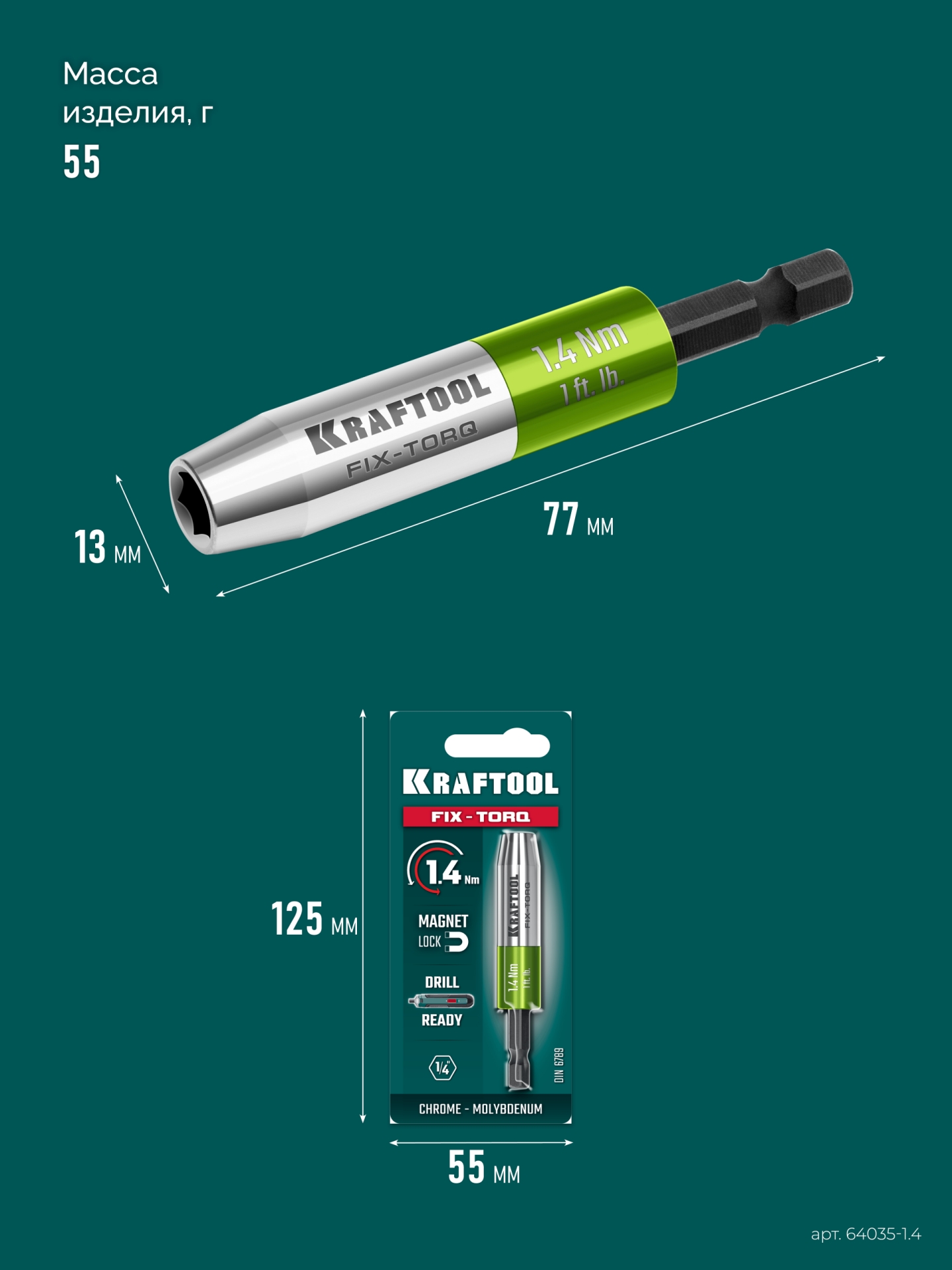 KRAFTOOL FIX-TORQ 1.4 Нм динамометрический адаптер для бит (64035-1.4)