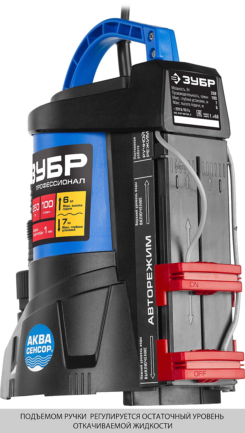 ЗУБР АкваСенсор 250 Вт, Дренажный насос с минимальным уровнем откачки, Профессионал (НПЧ-Т7-250)