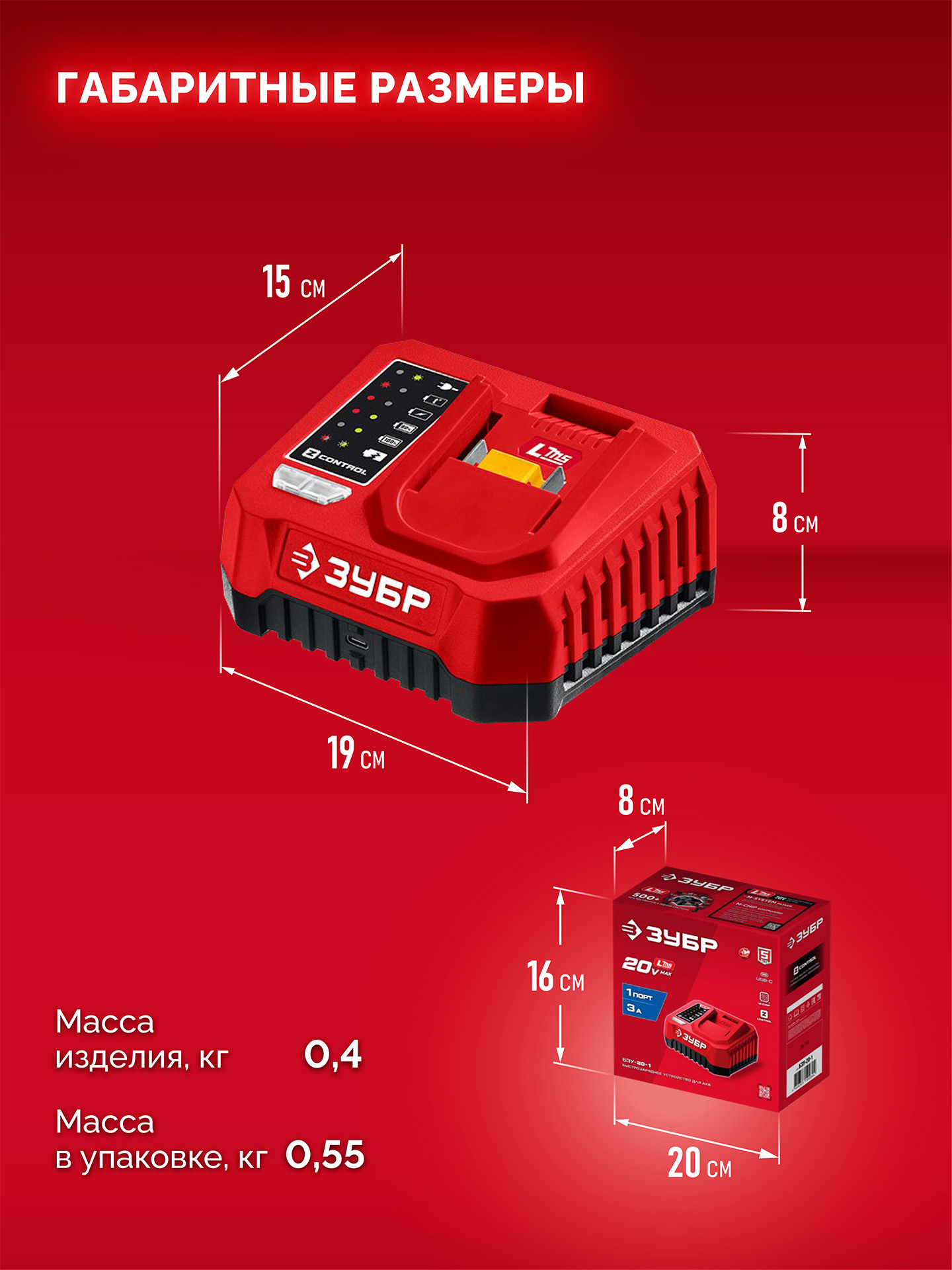 ЗУБР 20 В, 1 порт, 1 х 3 А, зарядное устройство для LMS АКБ (БЗУ-20-1)