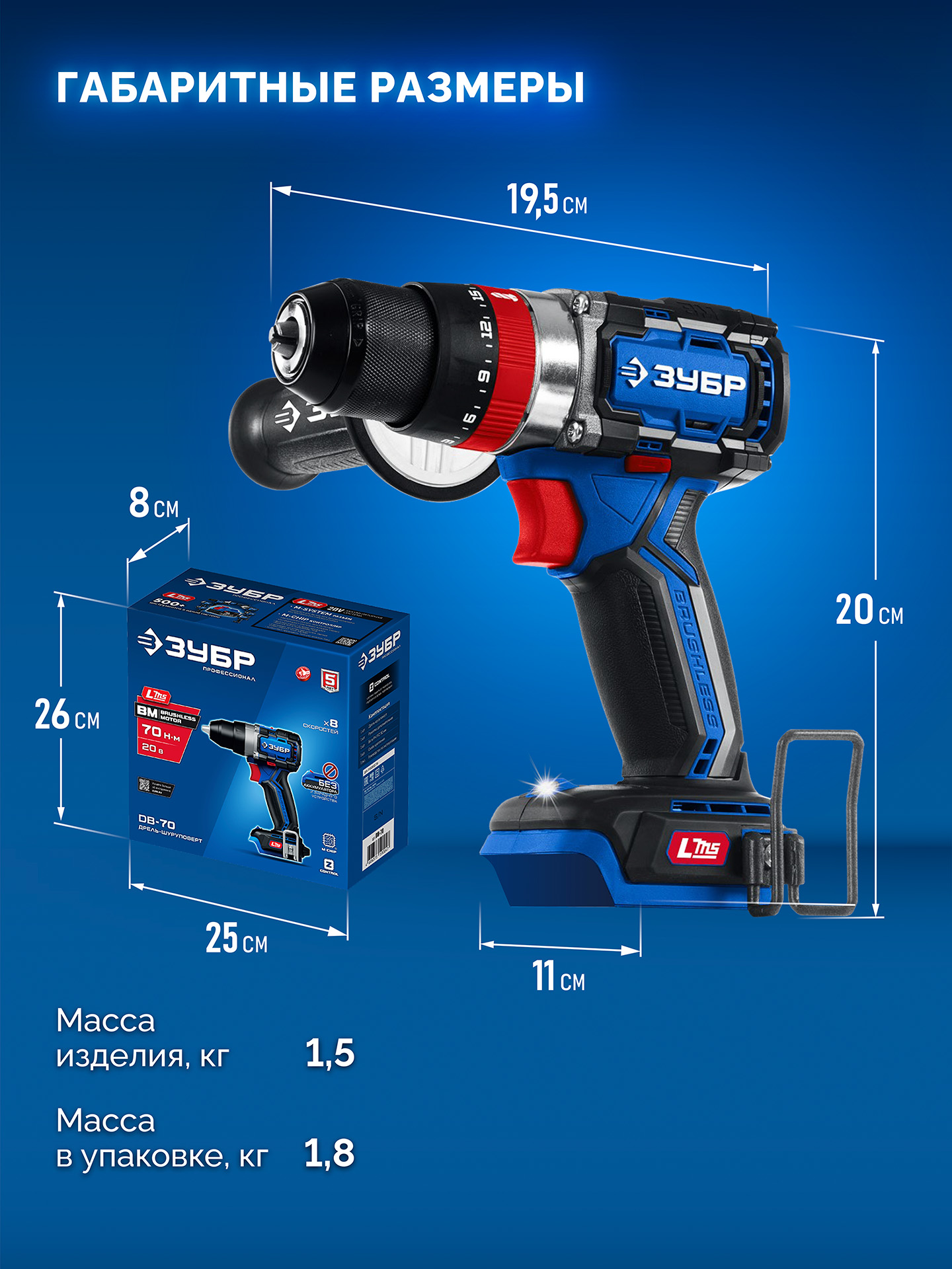 ЗУБР 20 В, 70 Н·м, без АКБ (LMS), бесщеточная ударная дрель-шуруповерт, ПРОФЕССИОНАЛ (DBS-70)