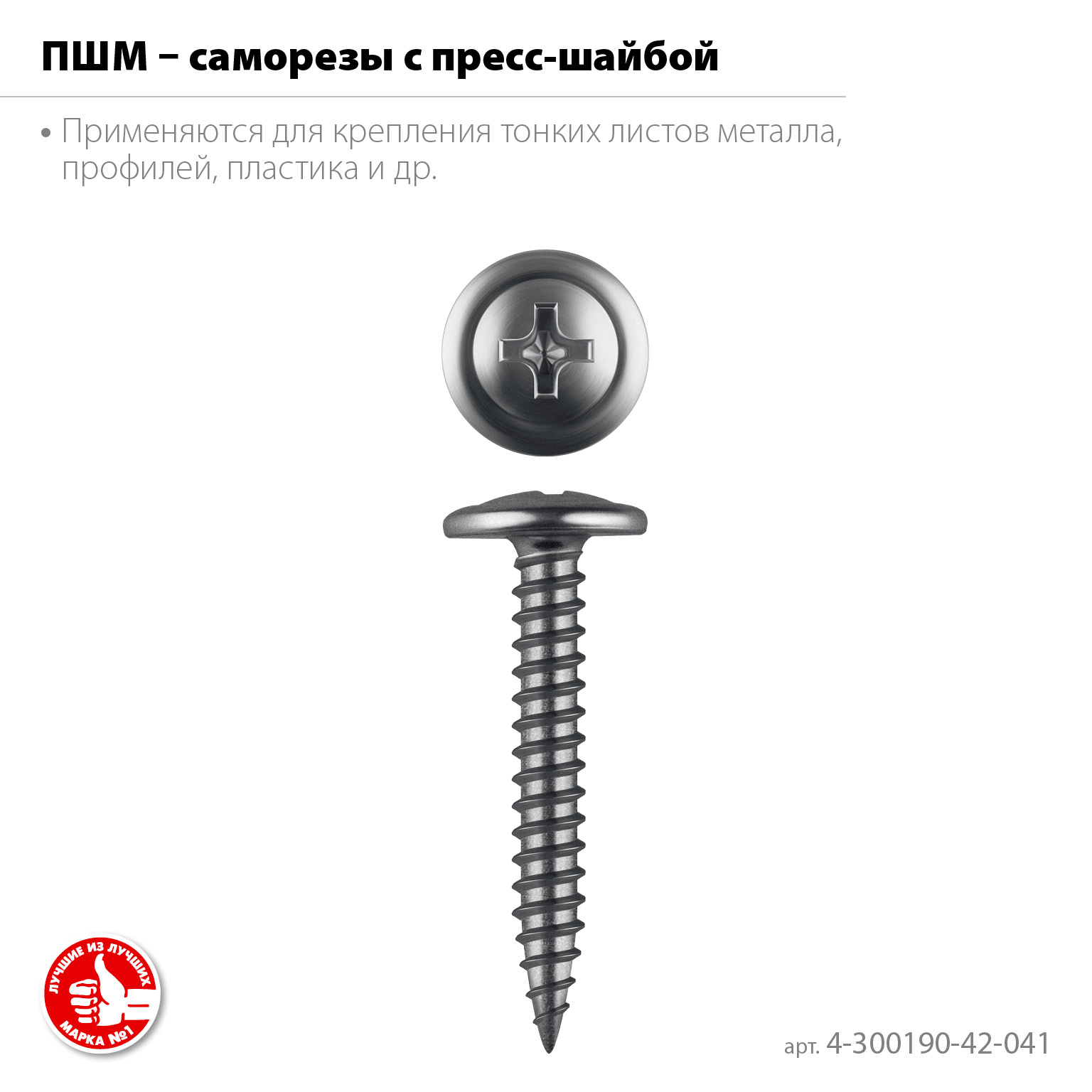 ЗУБР ПШМ 41 х 4.2 мм, саморез с пресс-шайбой, цинк, 13 кг (4000 шт.) (4-300190-42-041)