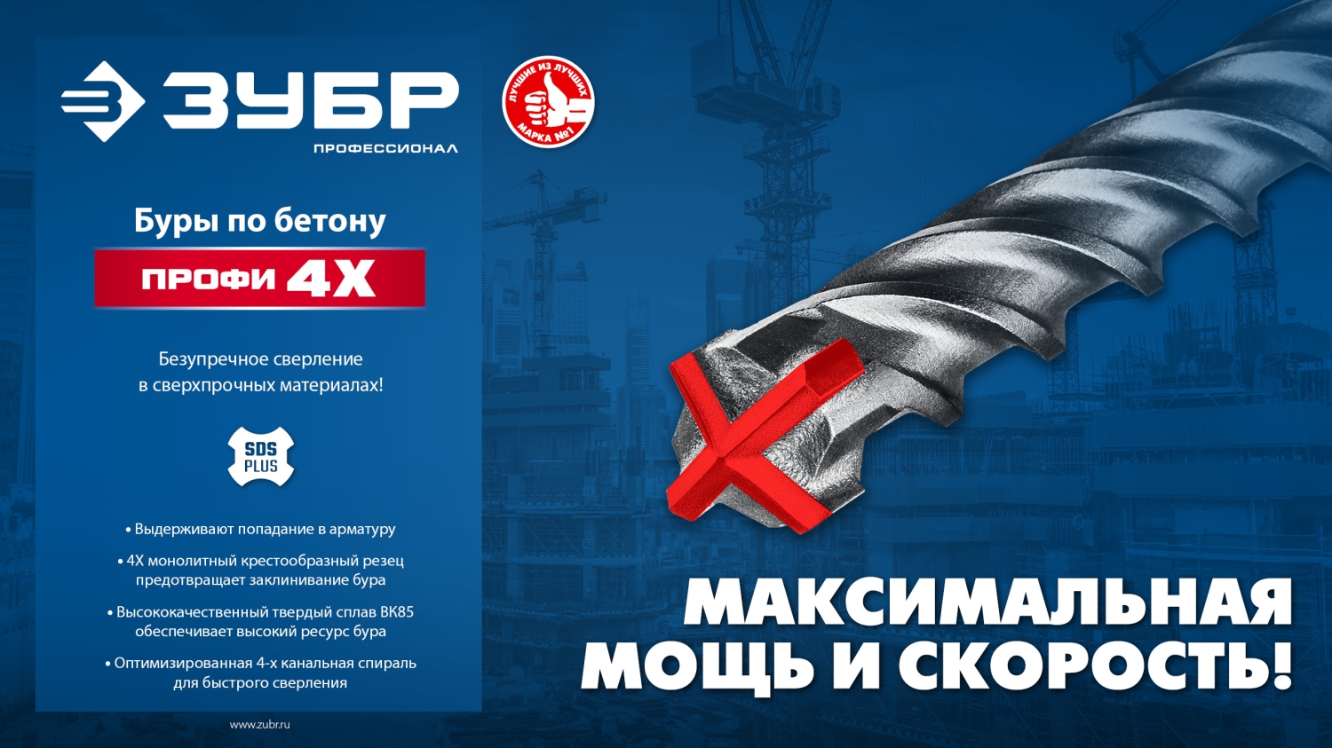 ЗУБР ПРОФИ-4Х 18x1000 мм, SDS-plus бур (29313-1000-18)