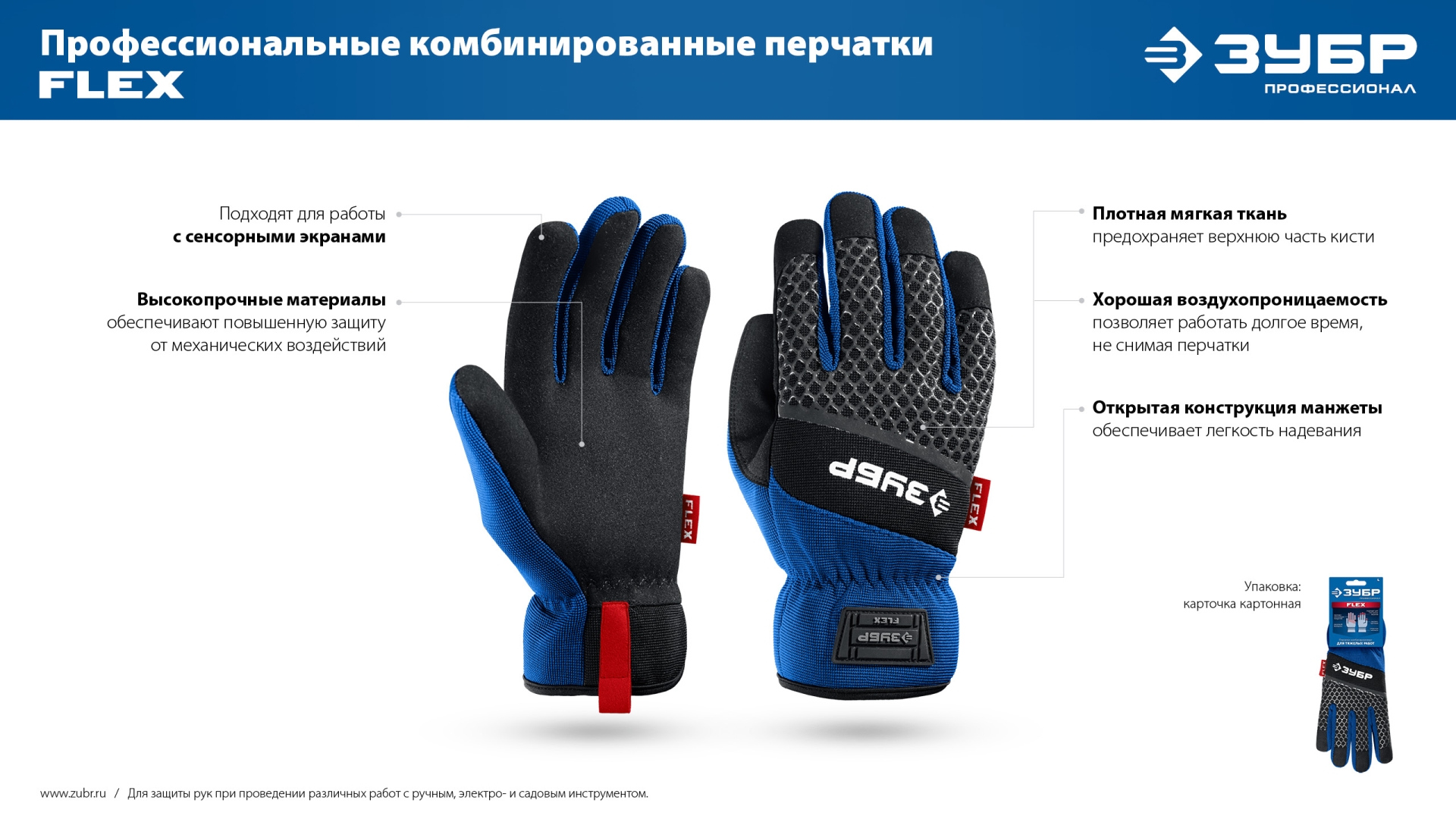 ЗУБР FLEX р.XL (10), синие, профессиональные комбинированные перчатки, работа с сенсорными экранами, Профессионал (11477-XL)
