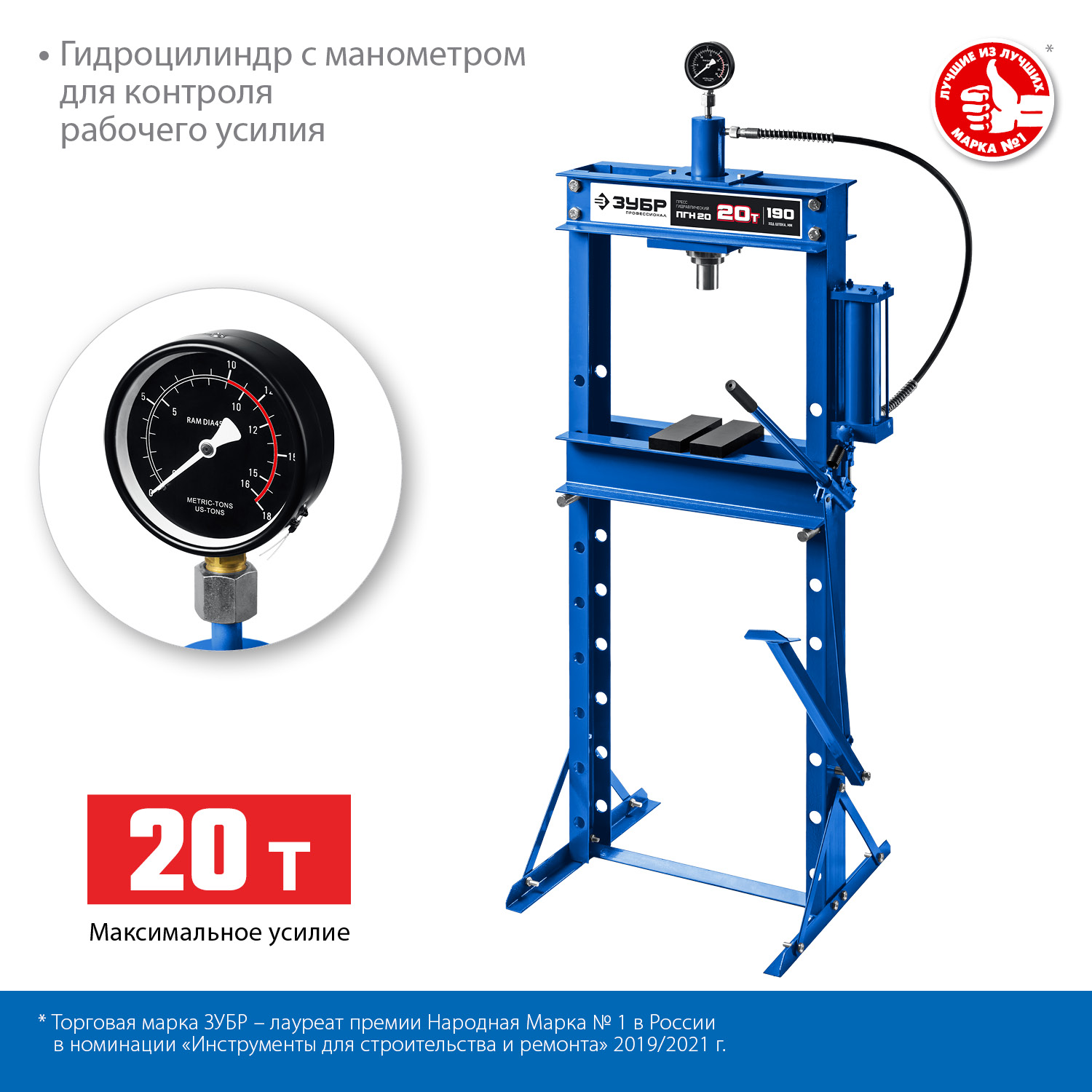 ЗУБР ПГН-20, 20 т, гидравлический пресс с гидронасосом и манометром, Профессионал (43072-20)