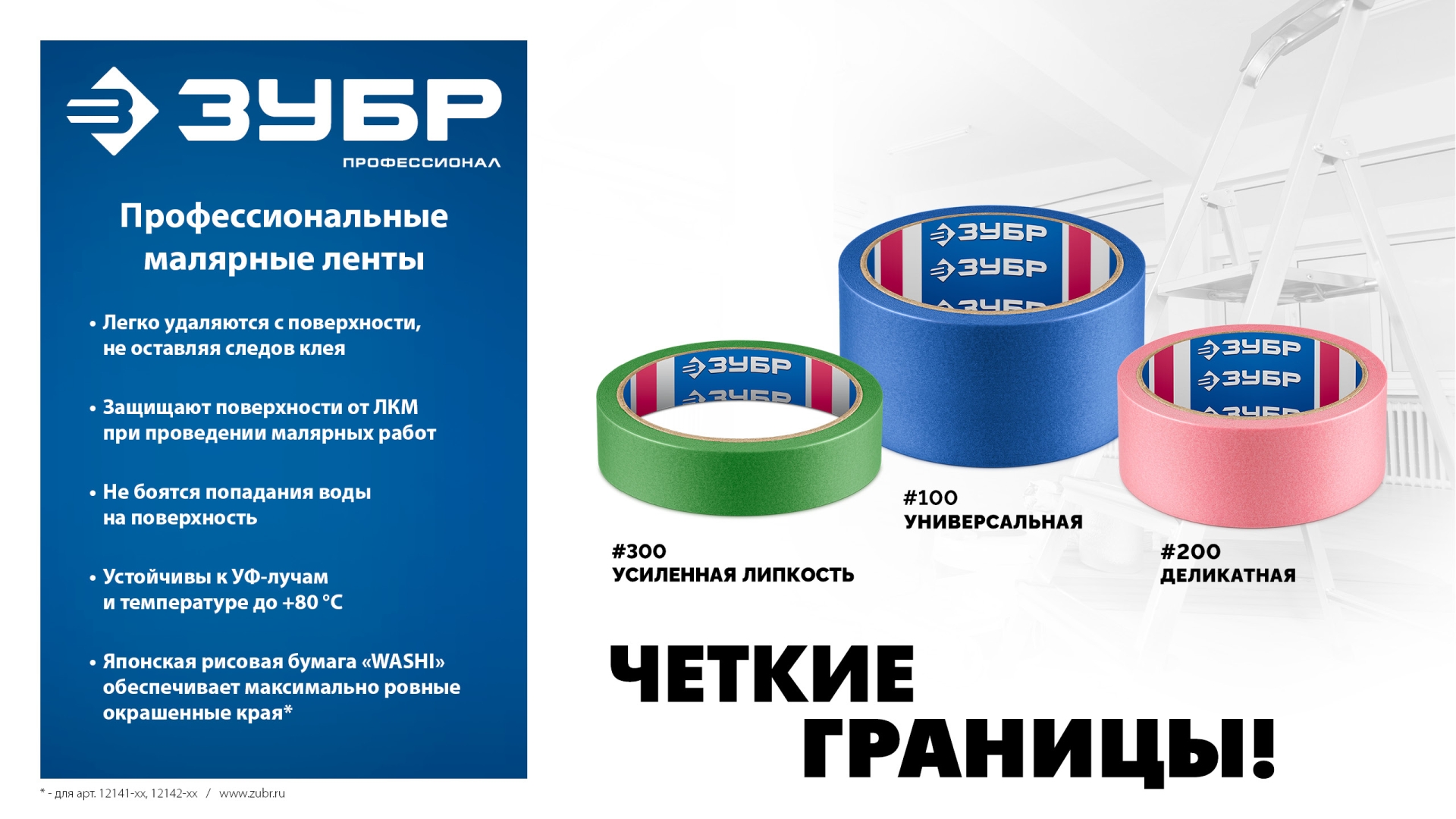 ЗУБР №300 36 мм х 25 м, для грубых и шероховатых поверхностей, малярная лента, Профессионал (12143-36)