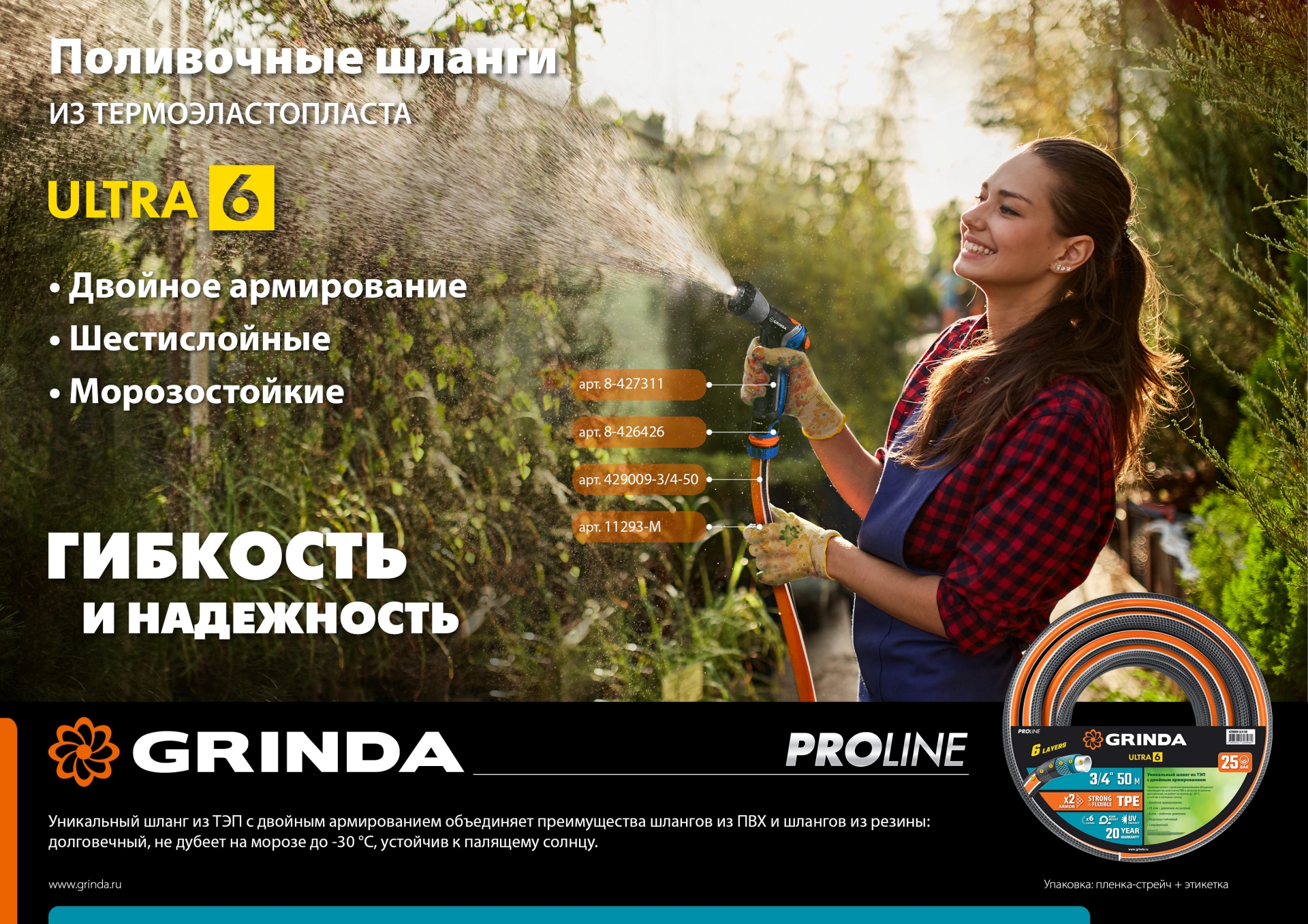 GRINDA ULTRA 6, 1″, 25 м, 20 атм, шестислойный, двойное армирование, поливочный шланг, PROLine (429009-1-25)