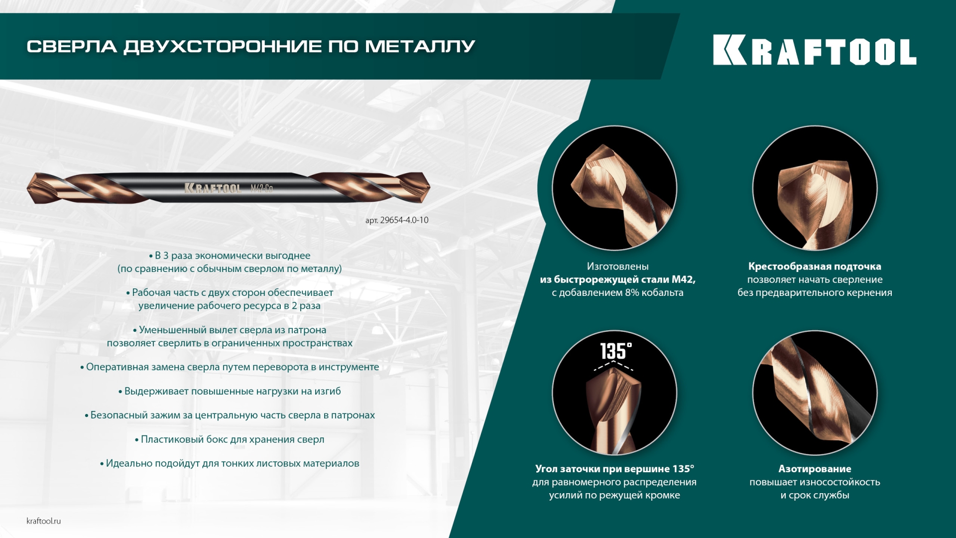 KRAFTOOL DOUBLE Сo-8 4.2х55мм, Сверло двухстороннее по металлу, сталь M42(+8%Co), класс А (29654-4.2-10)
