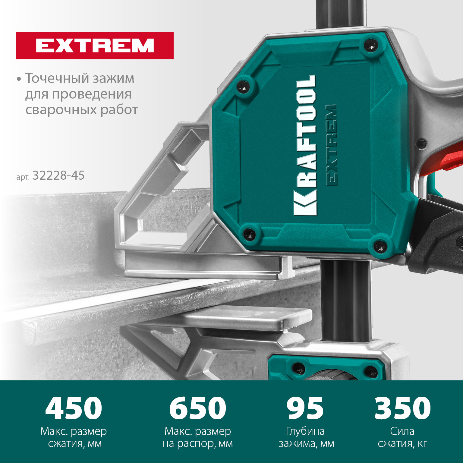 KRAFTOOL Extrem 450/95, пистолетная струбцина (32228-45)