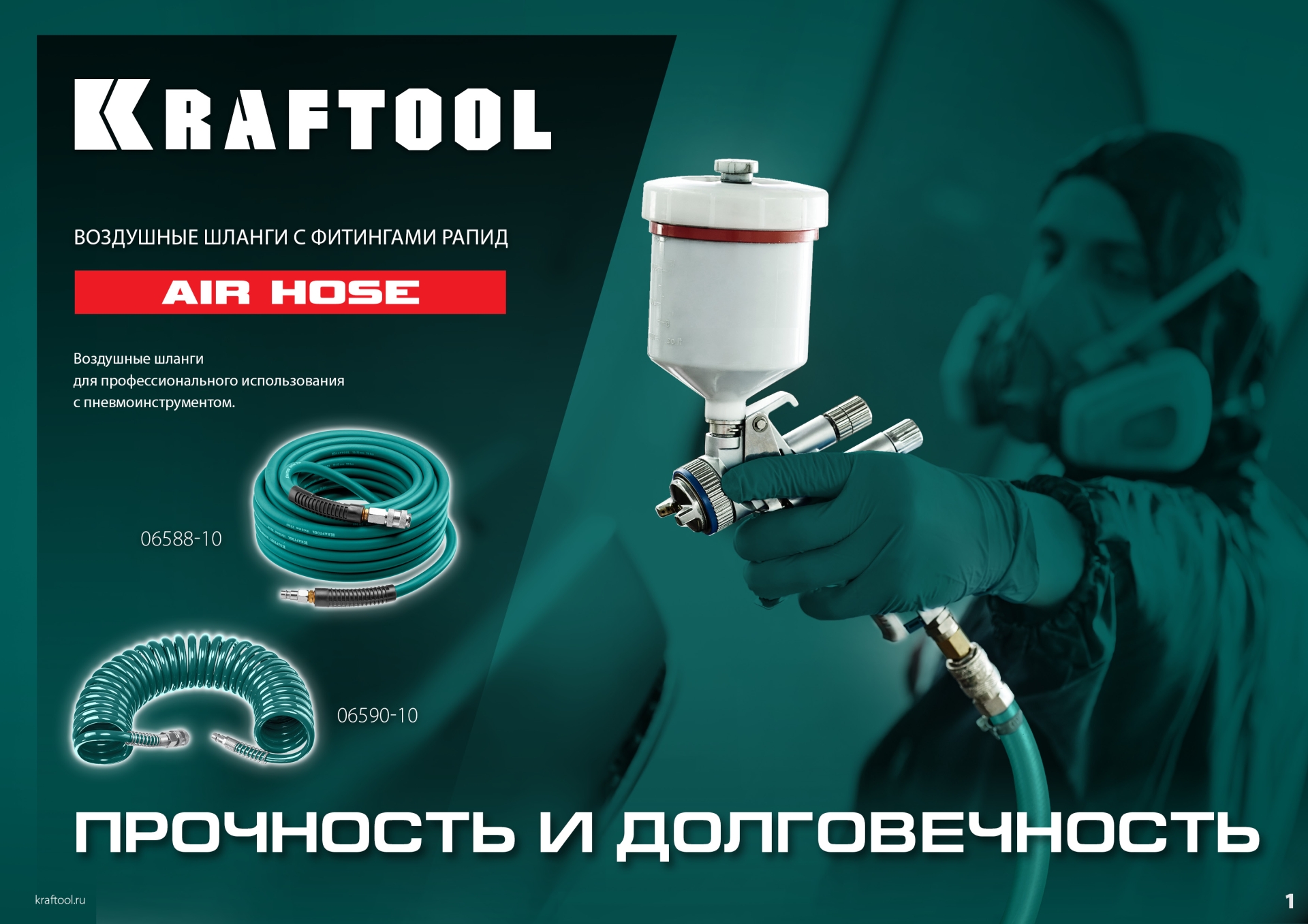 KRAFTOOL 10 м, 8 х 12 мм, 15 бар, воздушный спиральный шланг с фитингами рапид (06590-10)