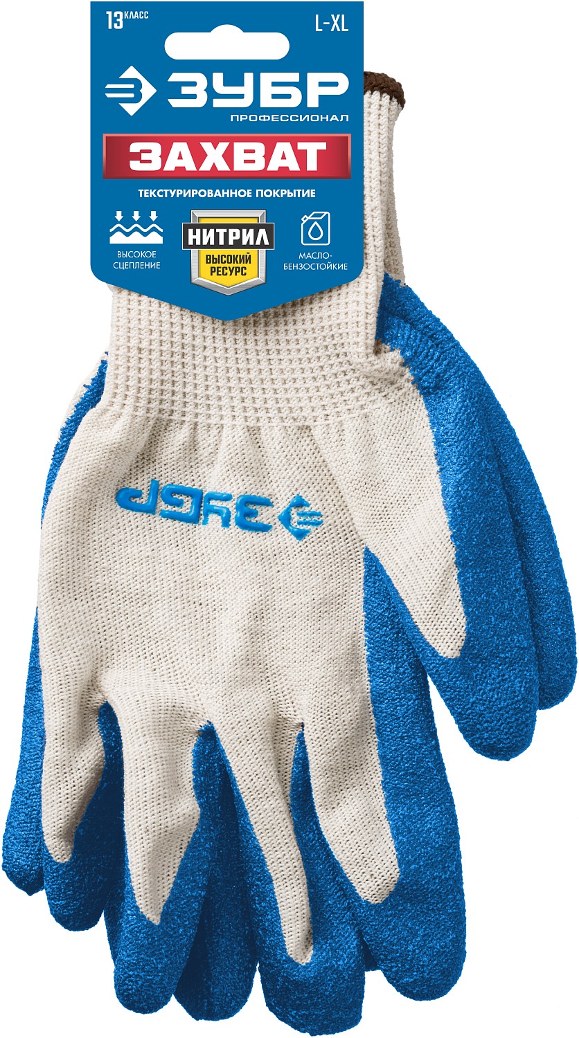 ЗУБР ЗАХВАТ, L-XL, х/б перчатки с текстурированным нитриловым обливом, повышенная износостойкость, 13 класс, Профессионал (11457-XL)