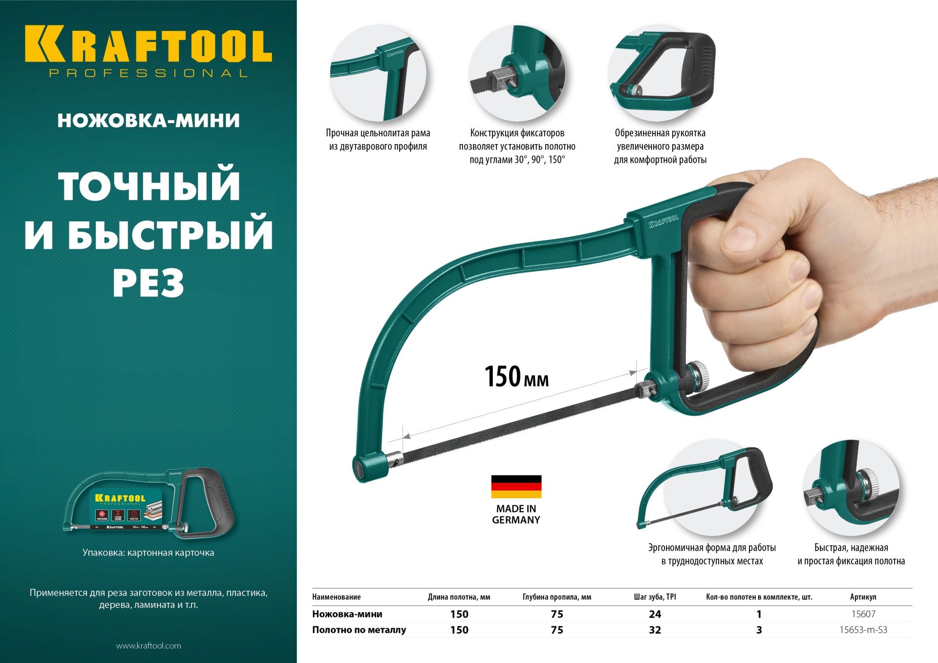 KRAFTOOL Mini-U, 150 мм, 32TPI, 3 шт, универсальное полотно для ножовки-мини (15653-M-S3)