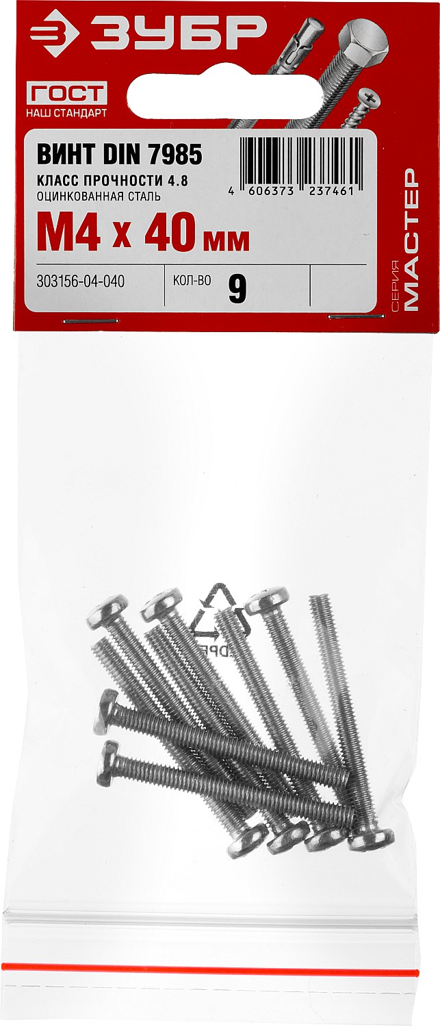 ЗУБР DIN 7985, кл. пр. 4.8, M4 х 40 мм, цинк, 9 шт, винт с полусферической головкой (303156-04-040)