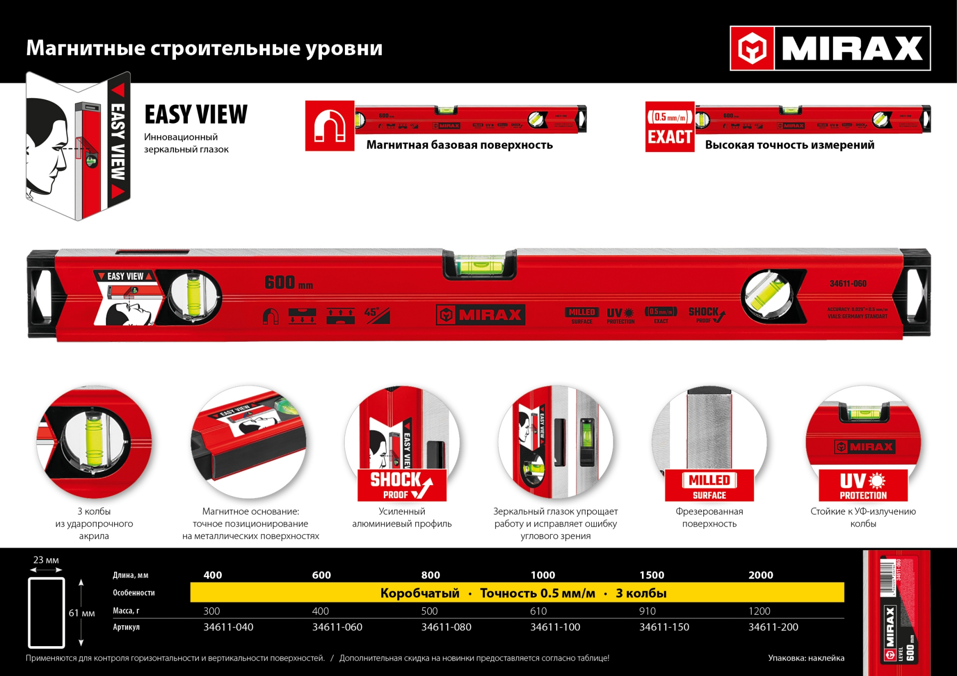 MIRAX 600 мм, с зеркальным глазком, магнитный уровень (34611-060)