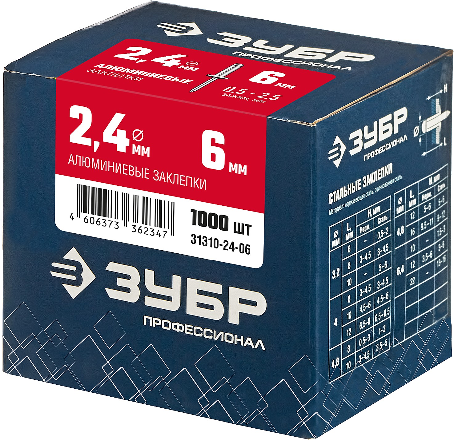 ЗУБР 2.4 x 6 мм, 1000 шт, алюминиевые заклепки, Профессионал (31310-24-06)
