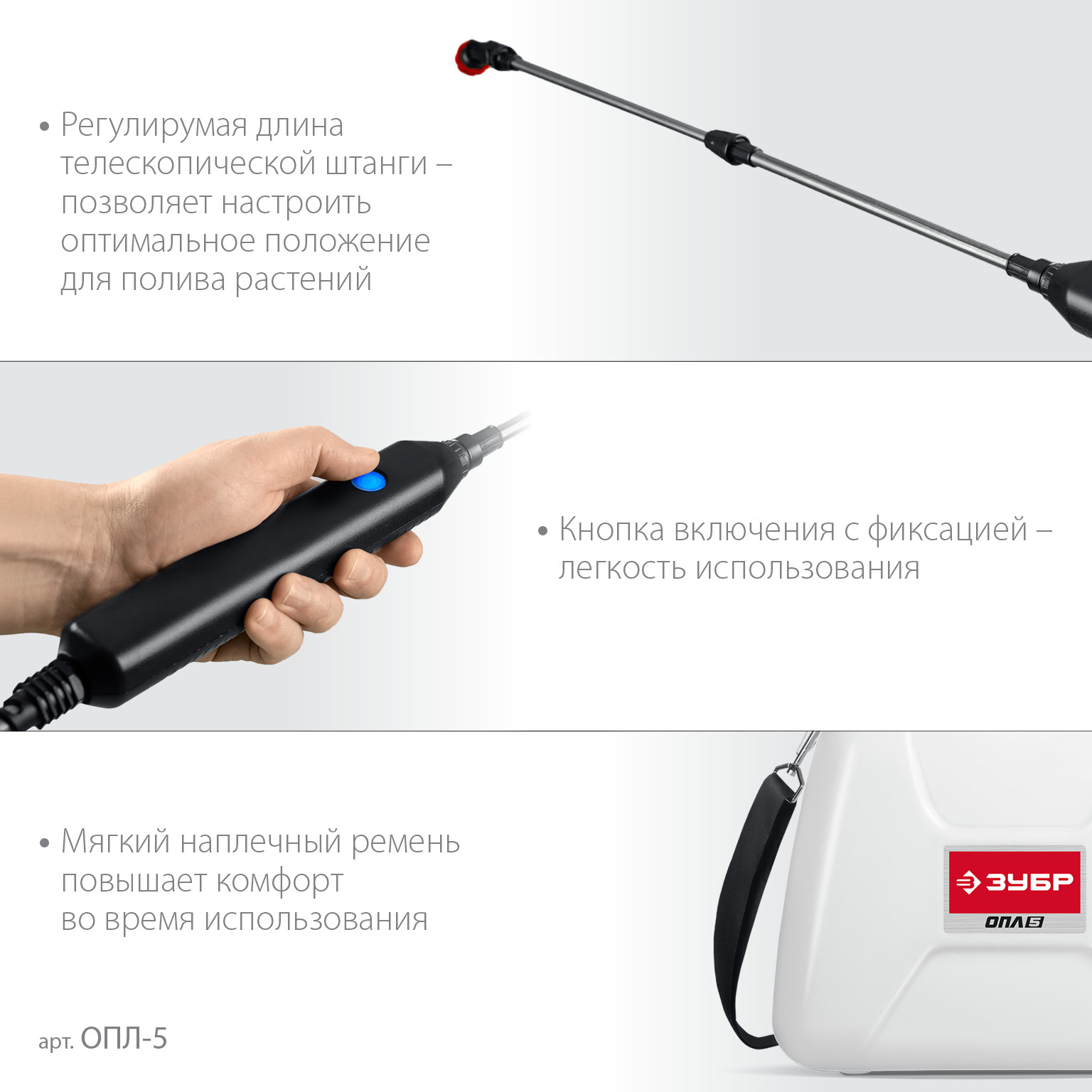 ЗУБР 5 л, аккумуляторный опрыскиватель (ОПЛ-5)