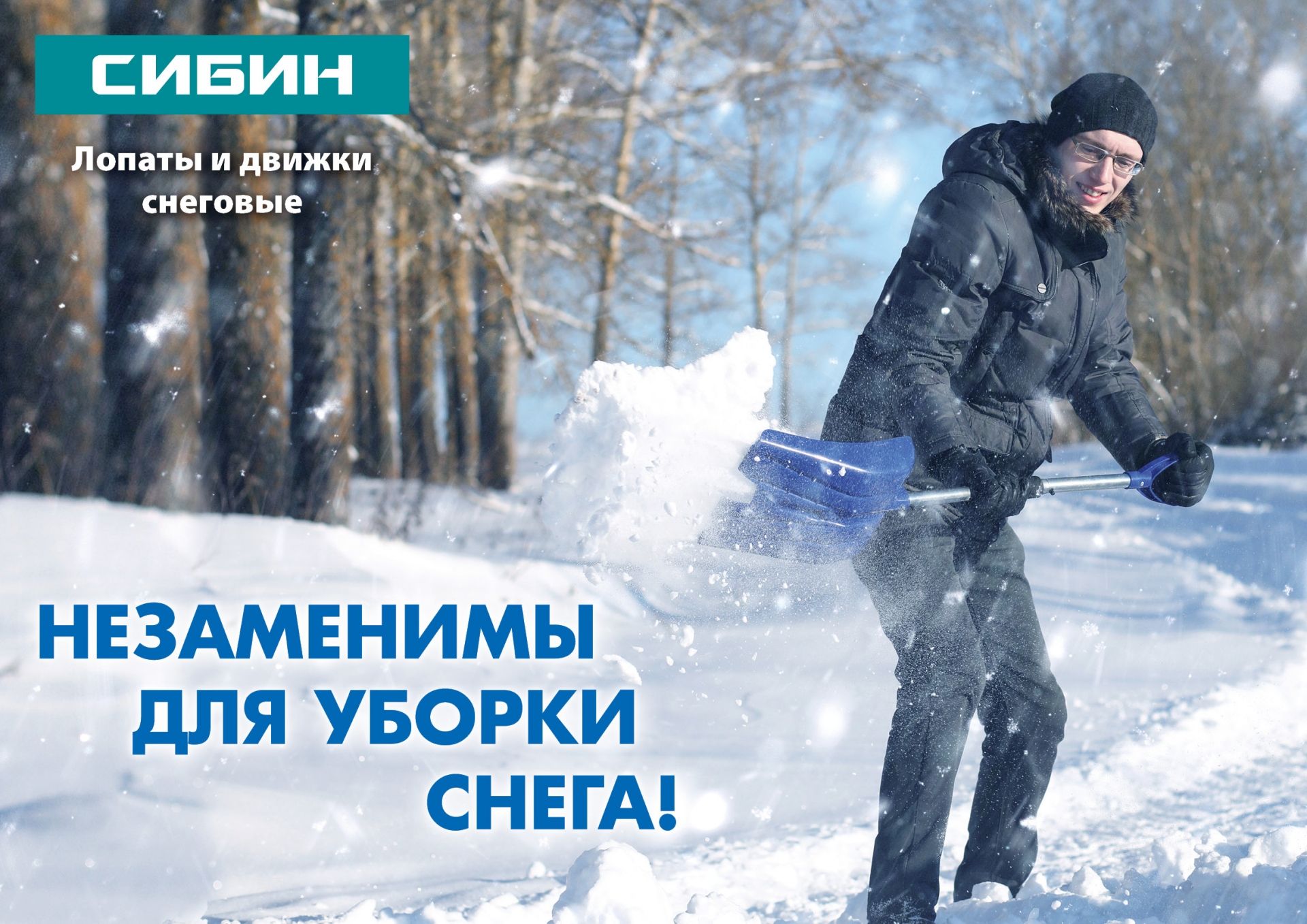 Лопата снеговая Сибин ЛС-430