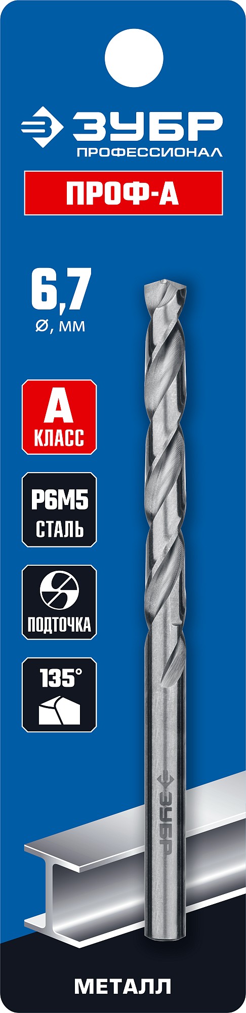 ЗУБР ПРОФ-А, 6.7 х 101 мм, сталь Р6М5, класс А, сверло по металлу, Профессионал (29625-6.7)