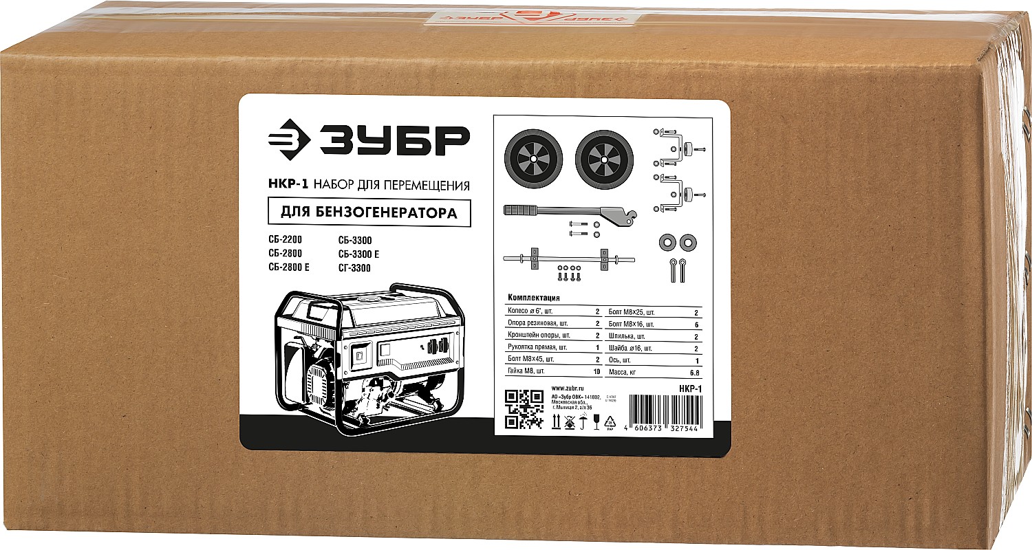 ЗУБР № 1 для генераторов мощностью до 3500 Вт, набор колес + рукоятка (НКР-1)